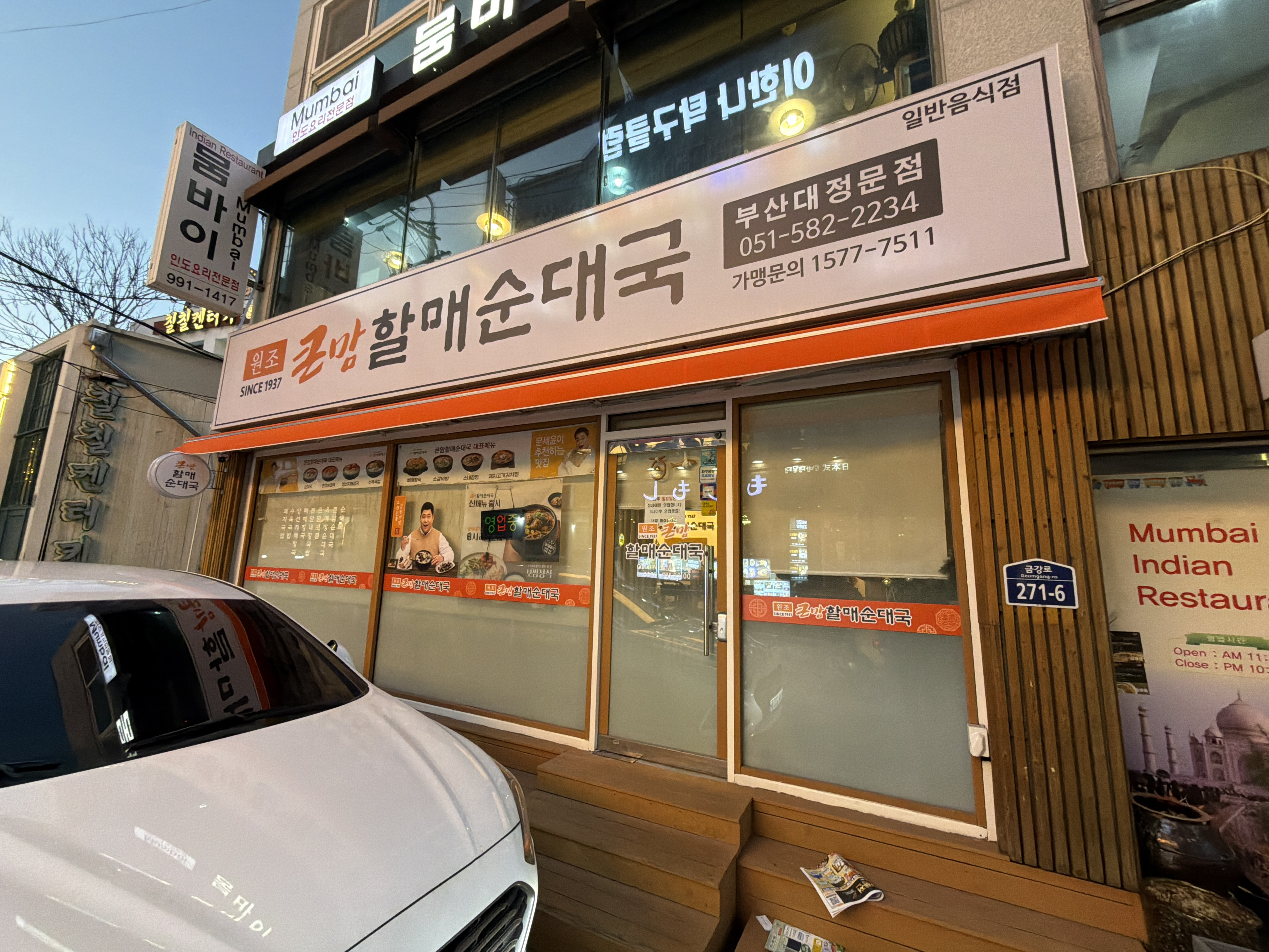큰맘할매순대국 부산대정문점 대표 사진