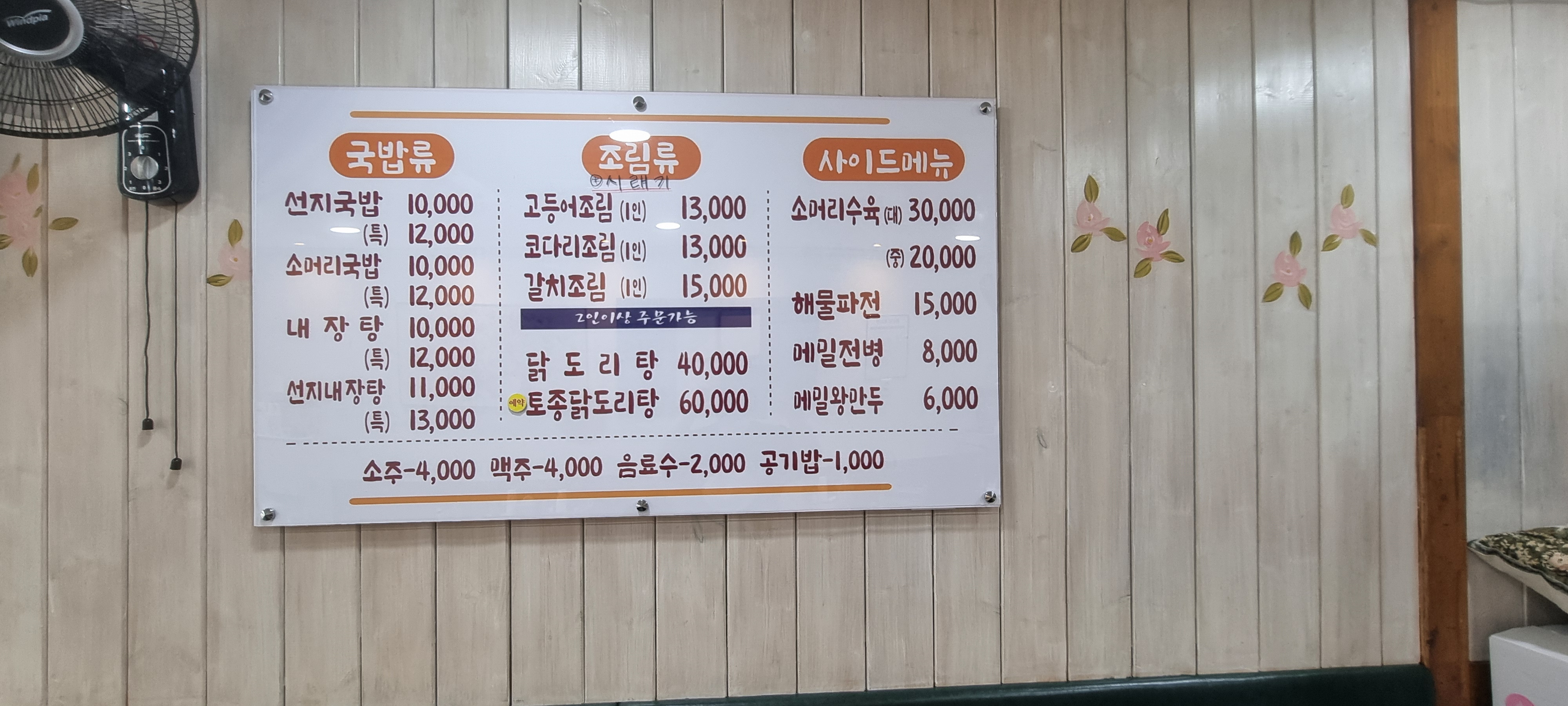 Gamasotjangteogukbap 1