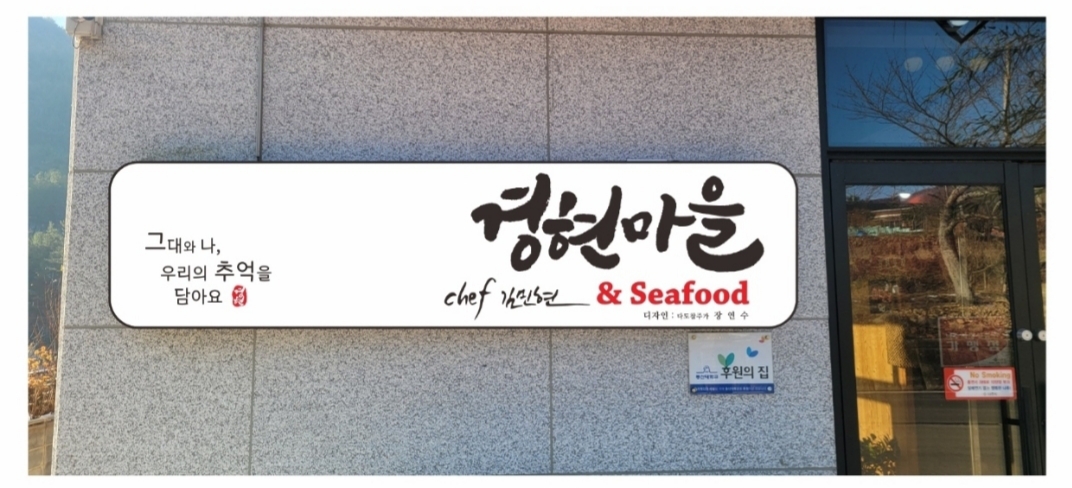 경현마을 사진 2