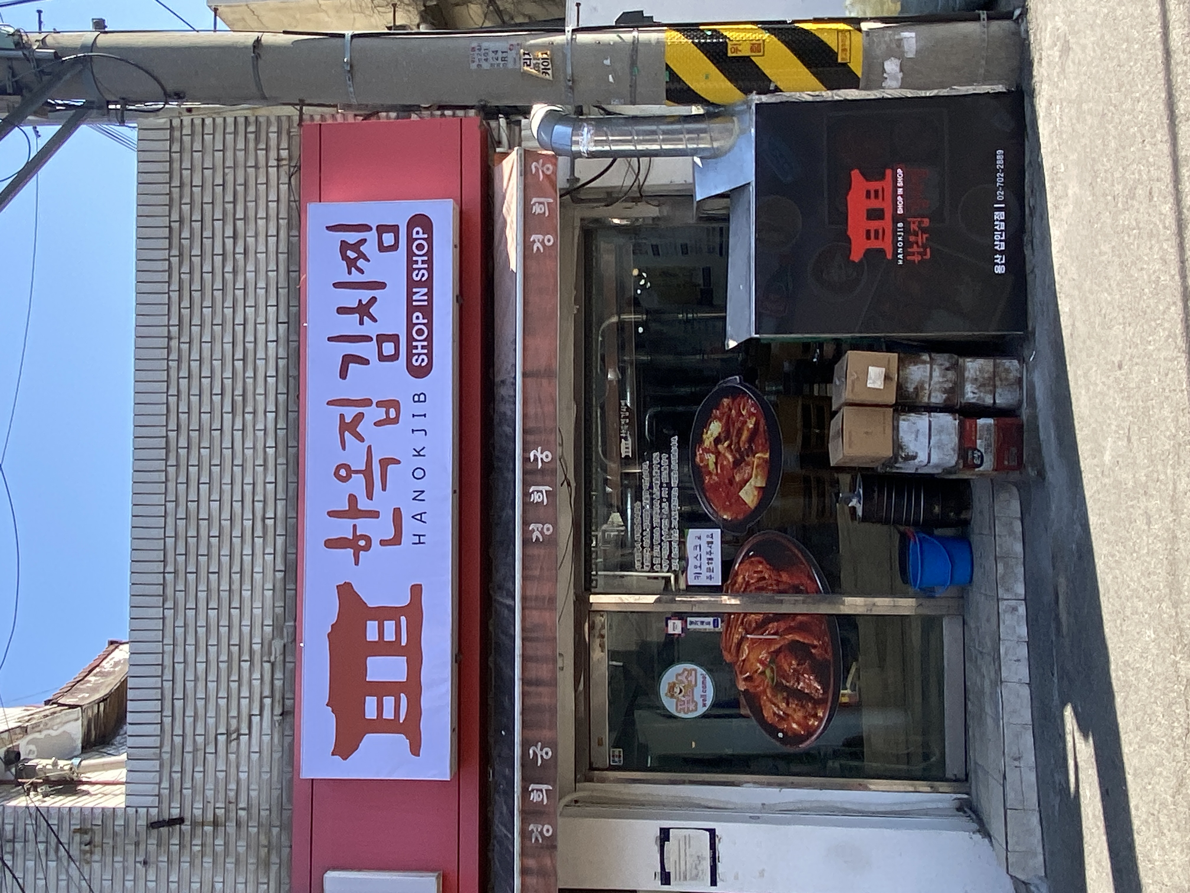 한옥집김치찜 용산점 사진 2