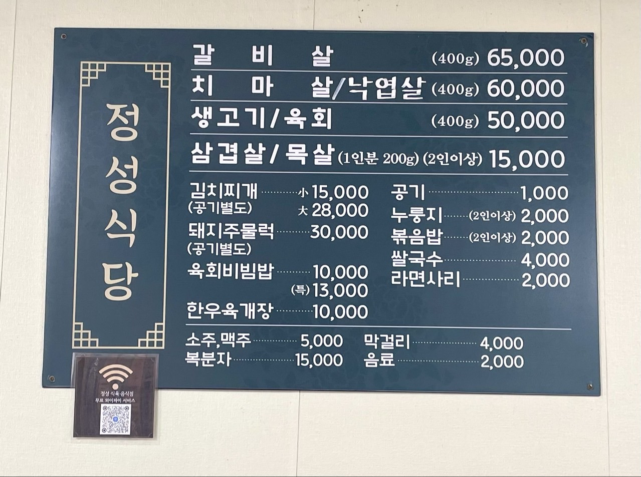 Jeongseongsikyukeumsikjeom 3