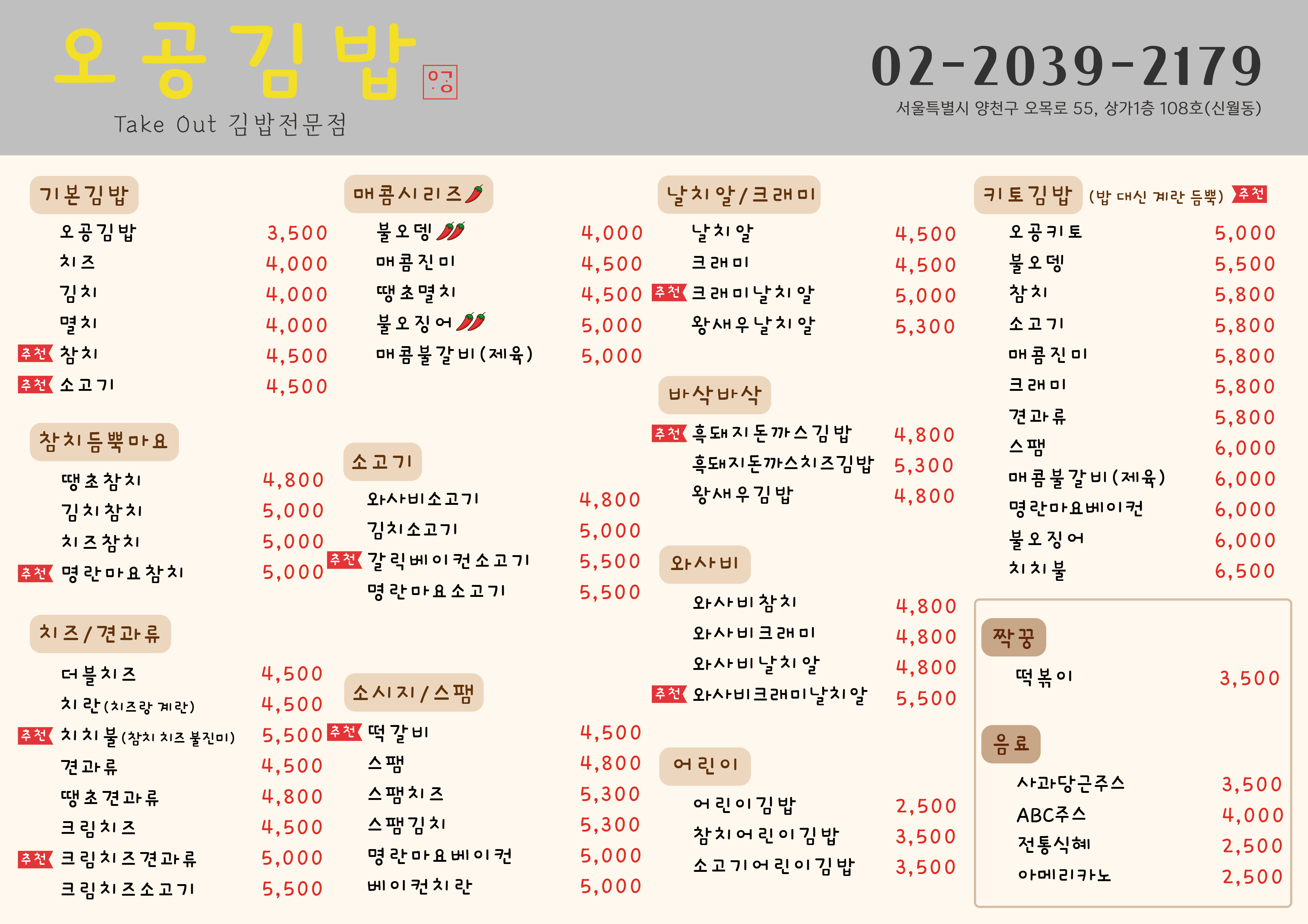 Ogonggimbap (오공김밥) 2