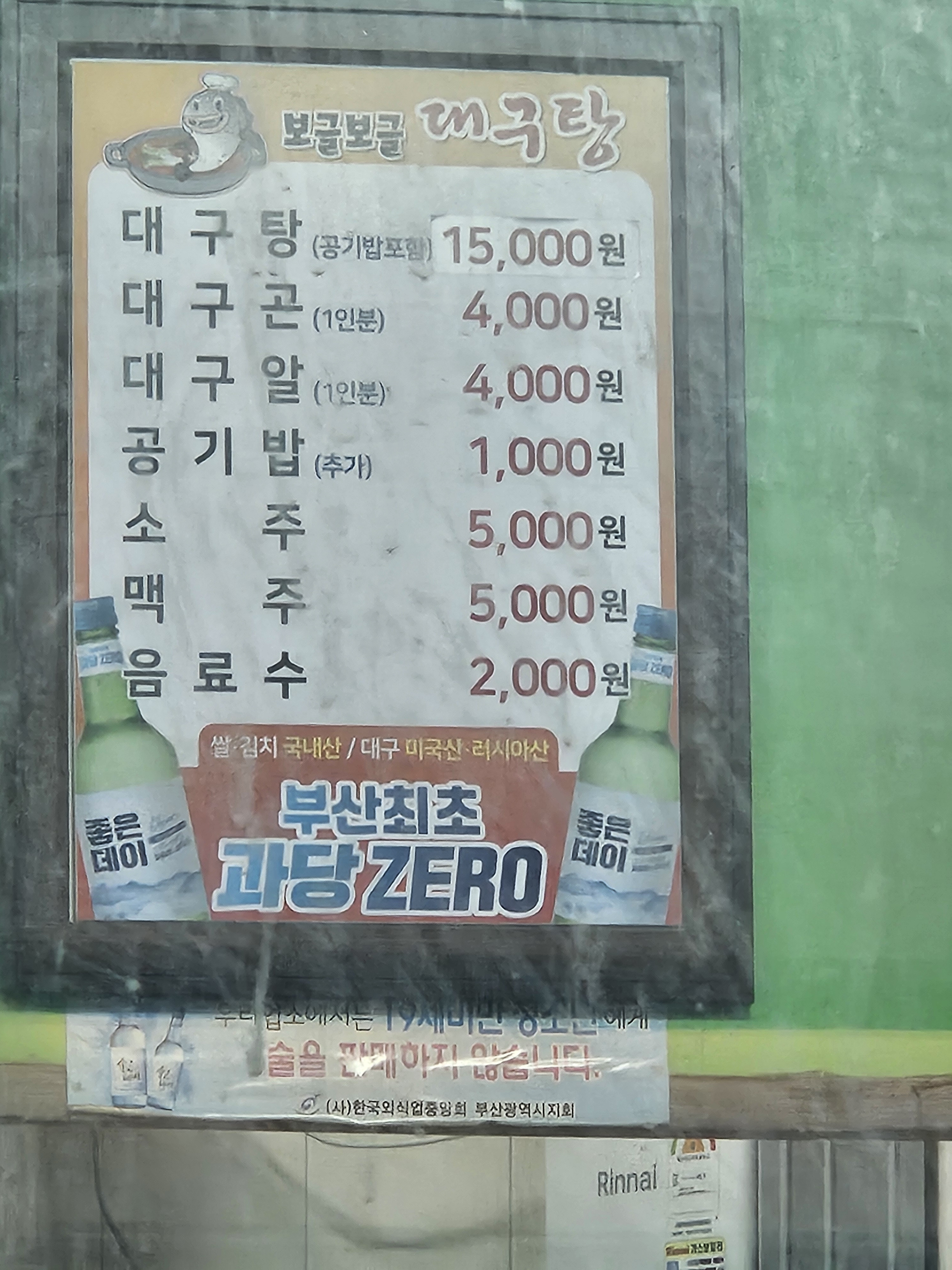 보글보글대구탕 사진 2