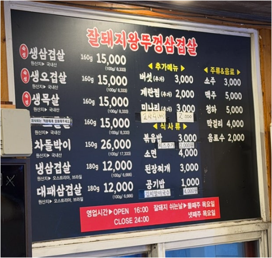 잘돼지왕뚜껑 조양점