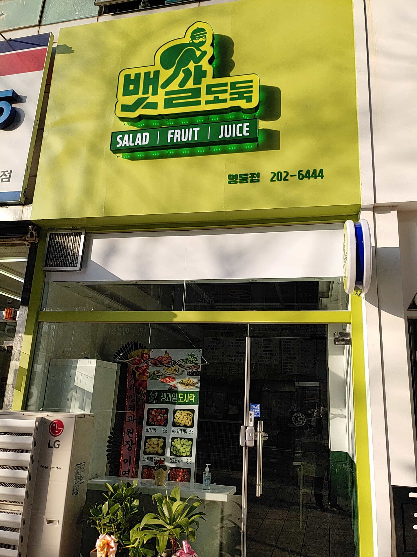 뱃살도둑 영통점 사진 5