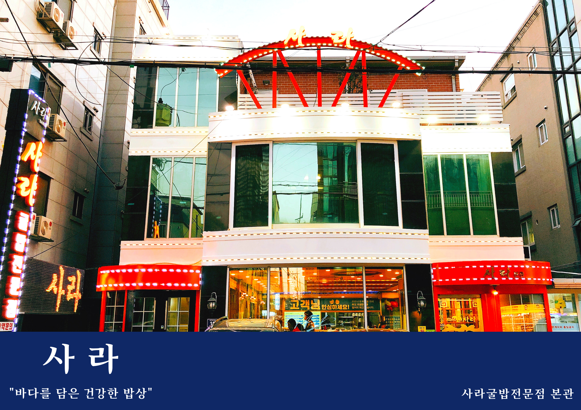 사라굴밥전문점 3