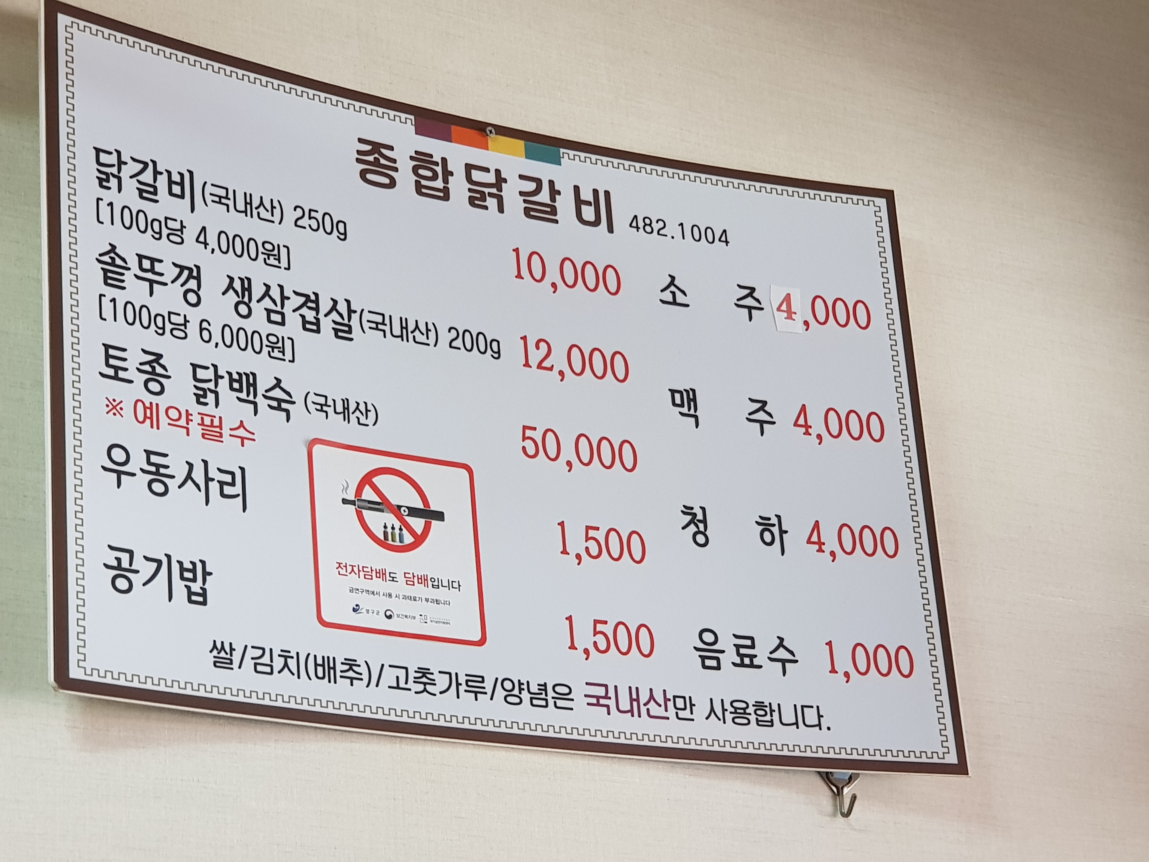 Jonghapdakgalbi (종합닭갈비) 1