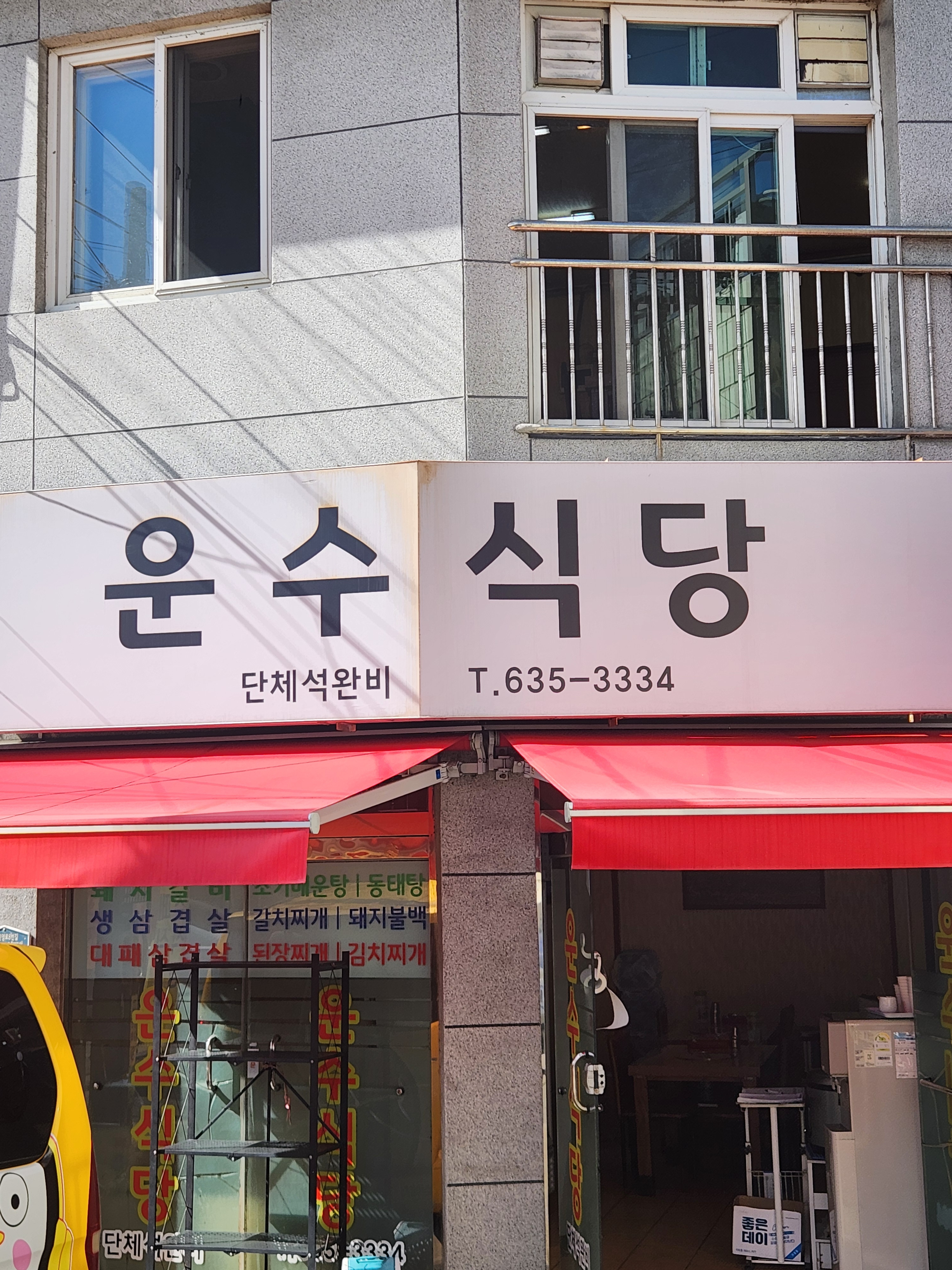 운수식당 사진 3