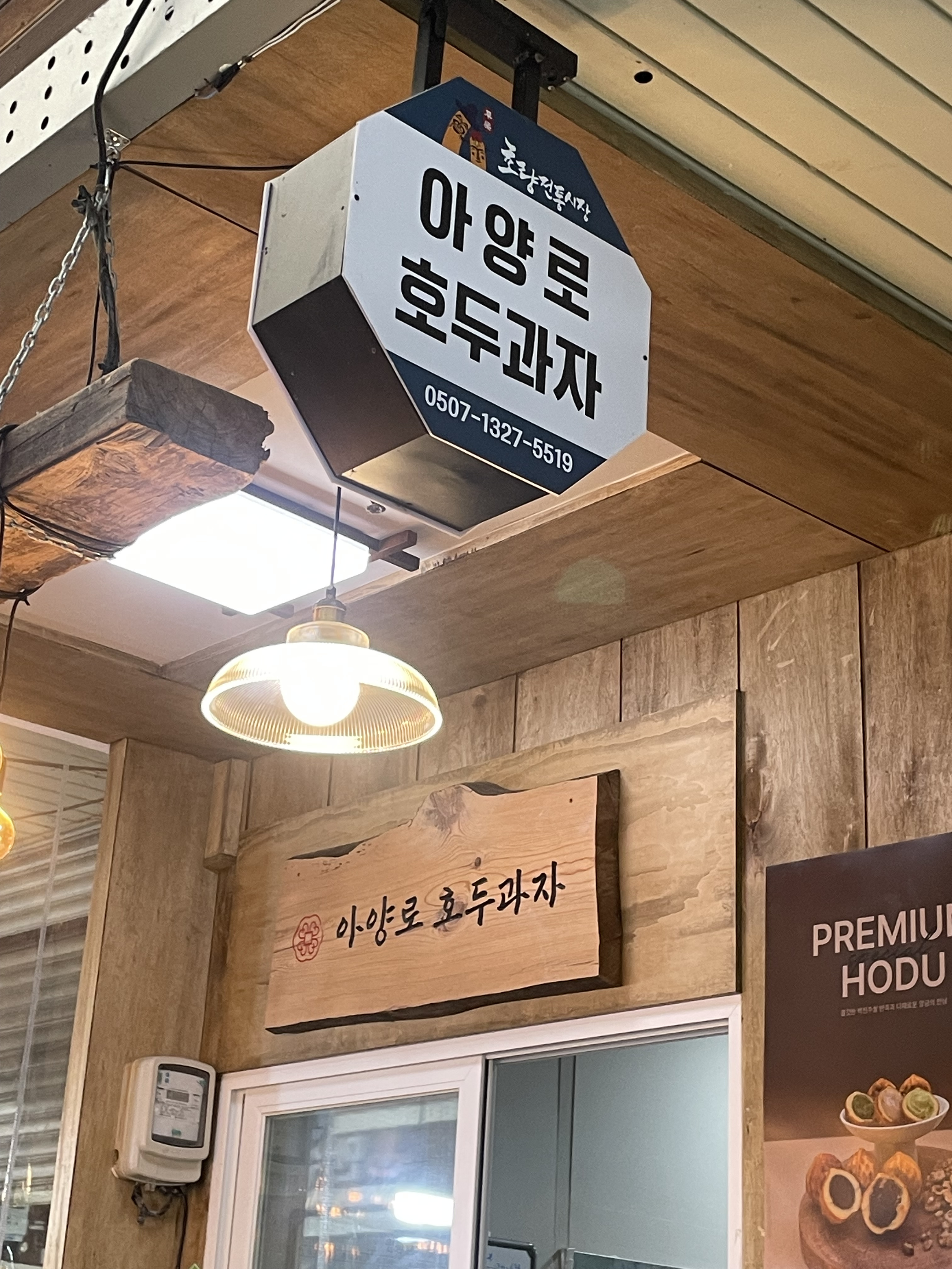 아양로 호두과자 대표 사진