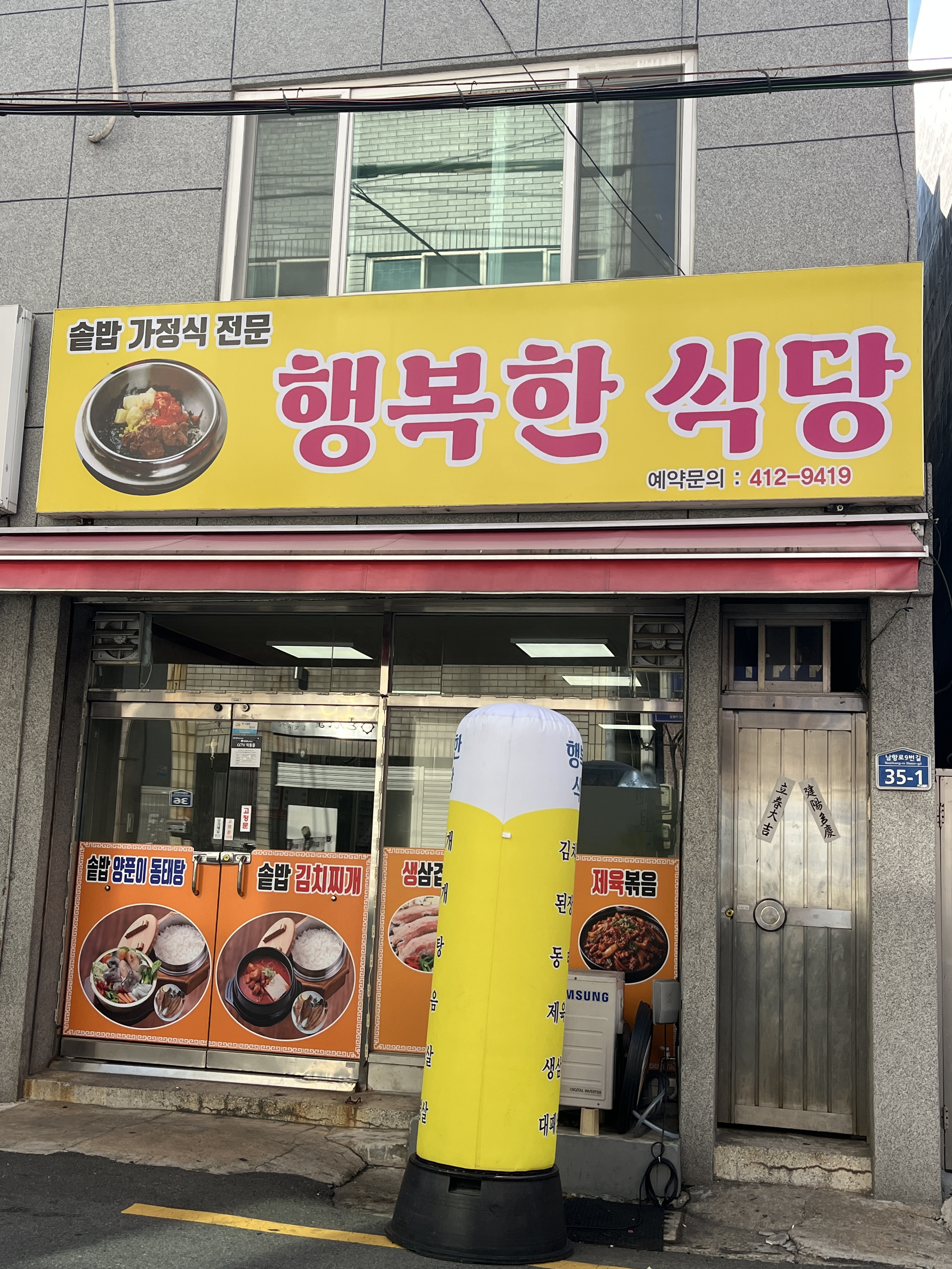 행복한식당 대표 사진