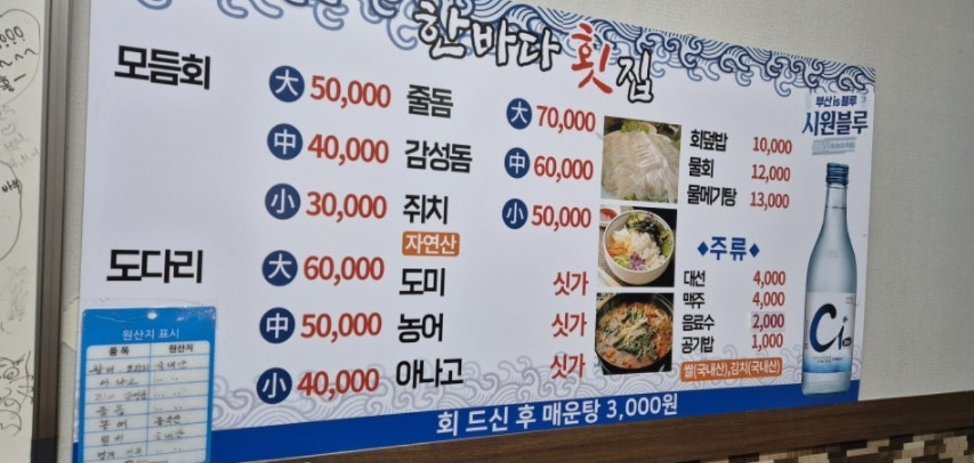 한바다횟집 대표 사진