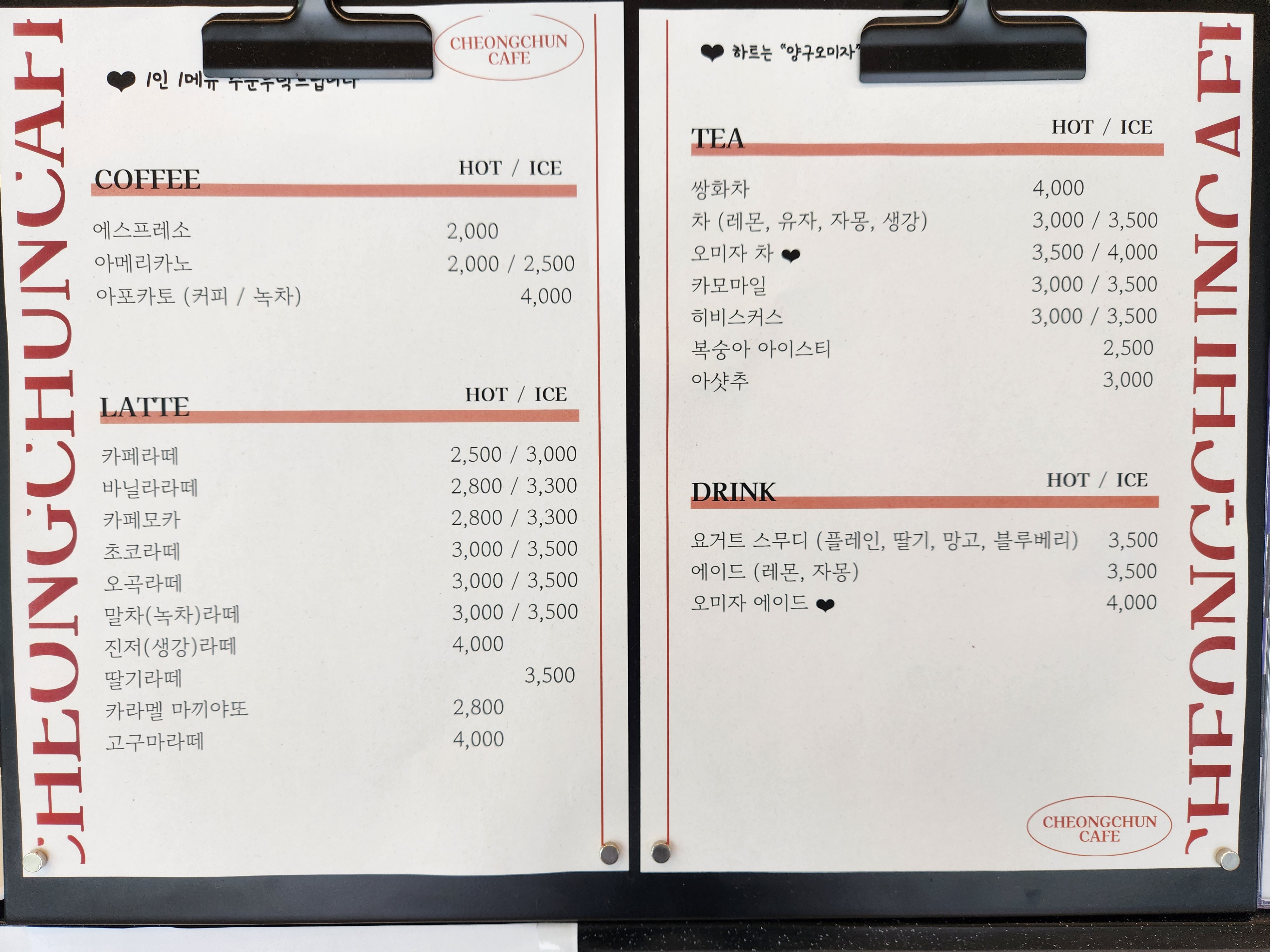 Cheongchunkape2hojeom (청춘카페2호점) 1