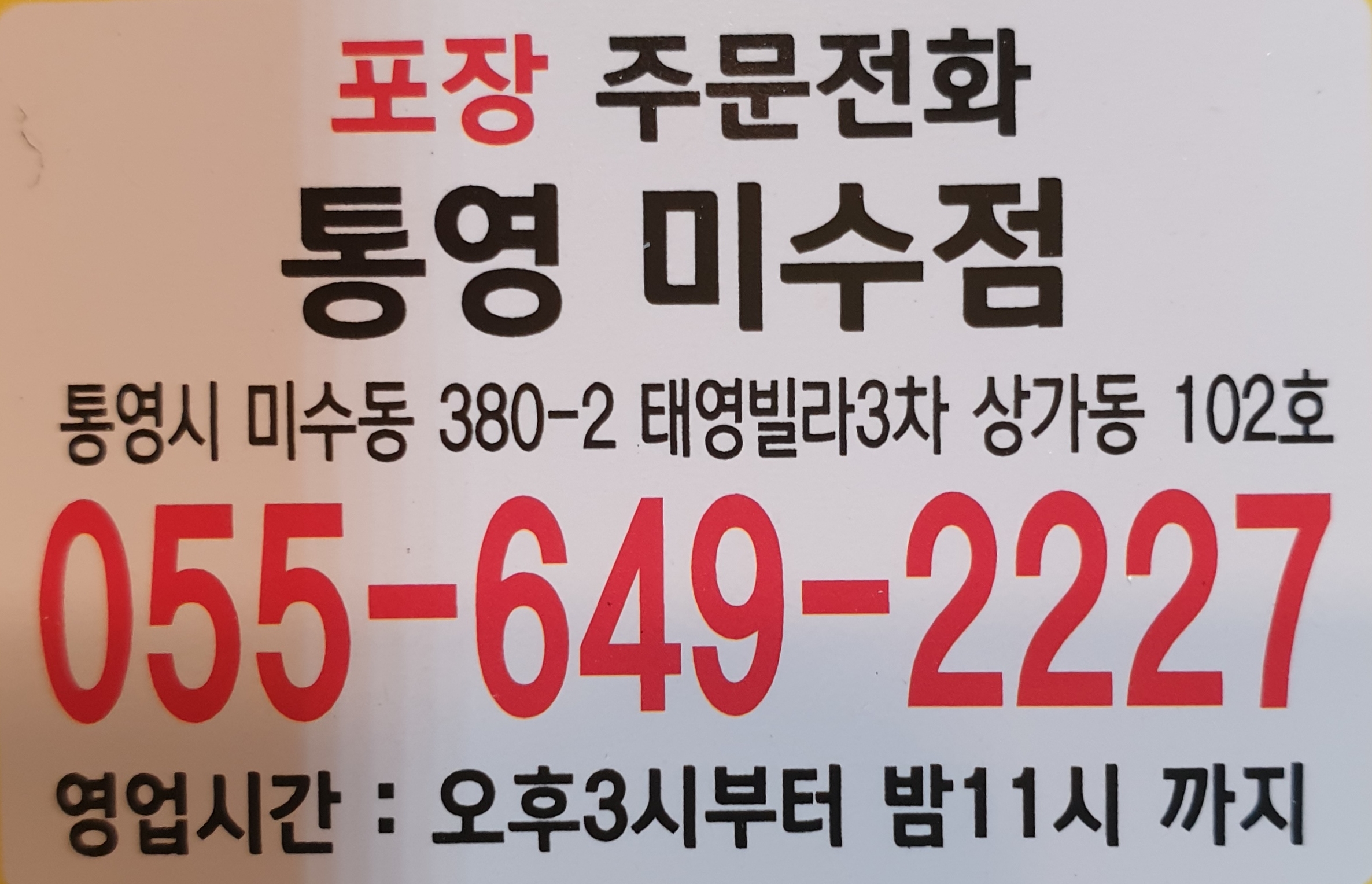 가마치통닭 경남통영미수점 사진 5