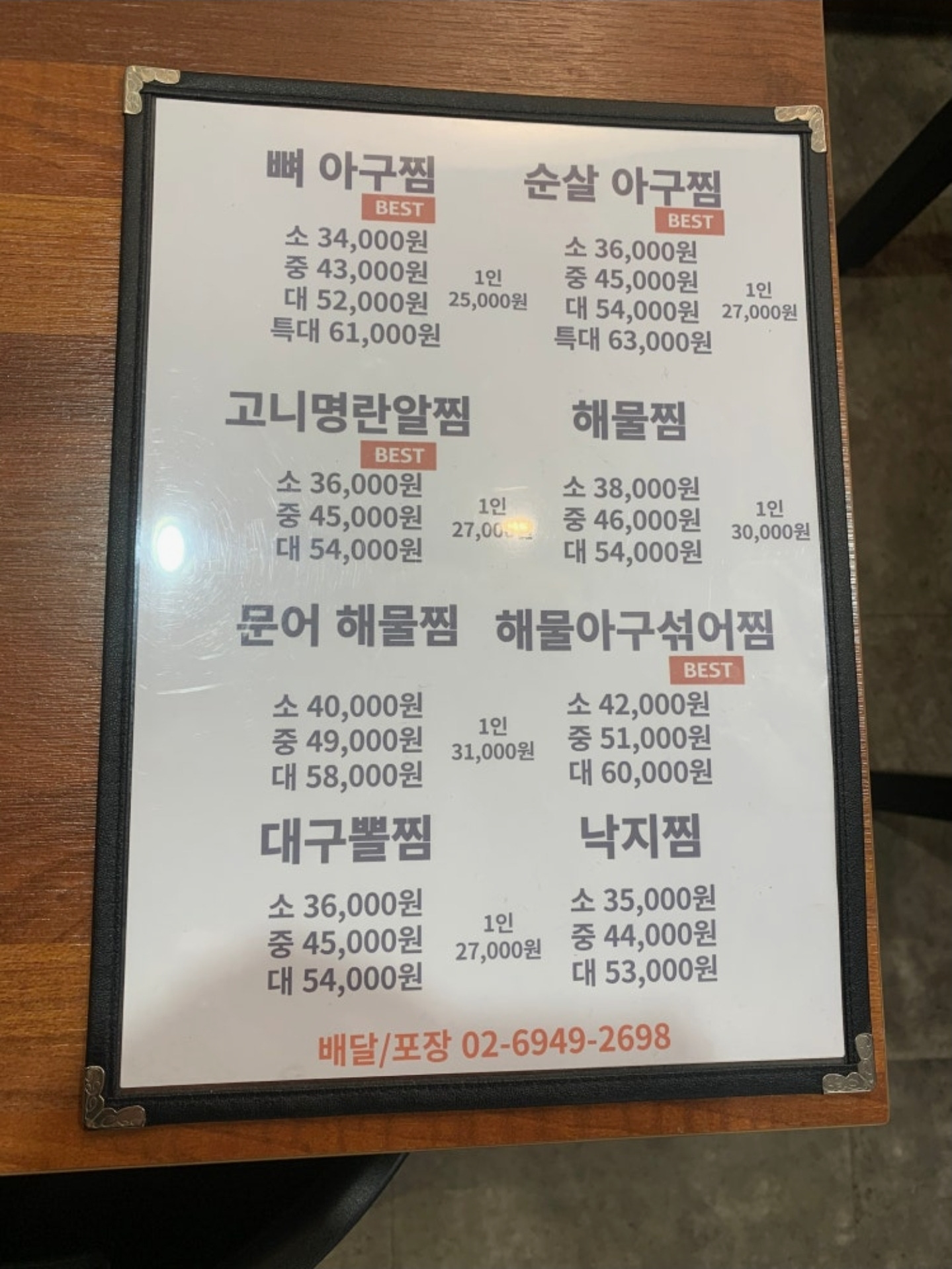 싸다아구찜&탕 사진 3