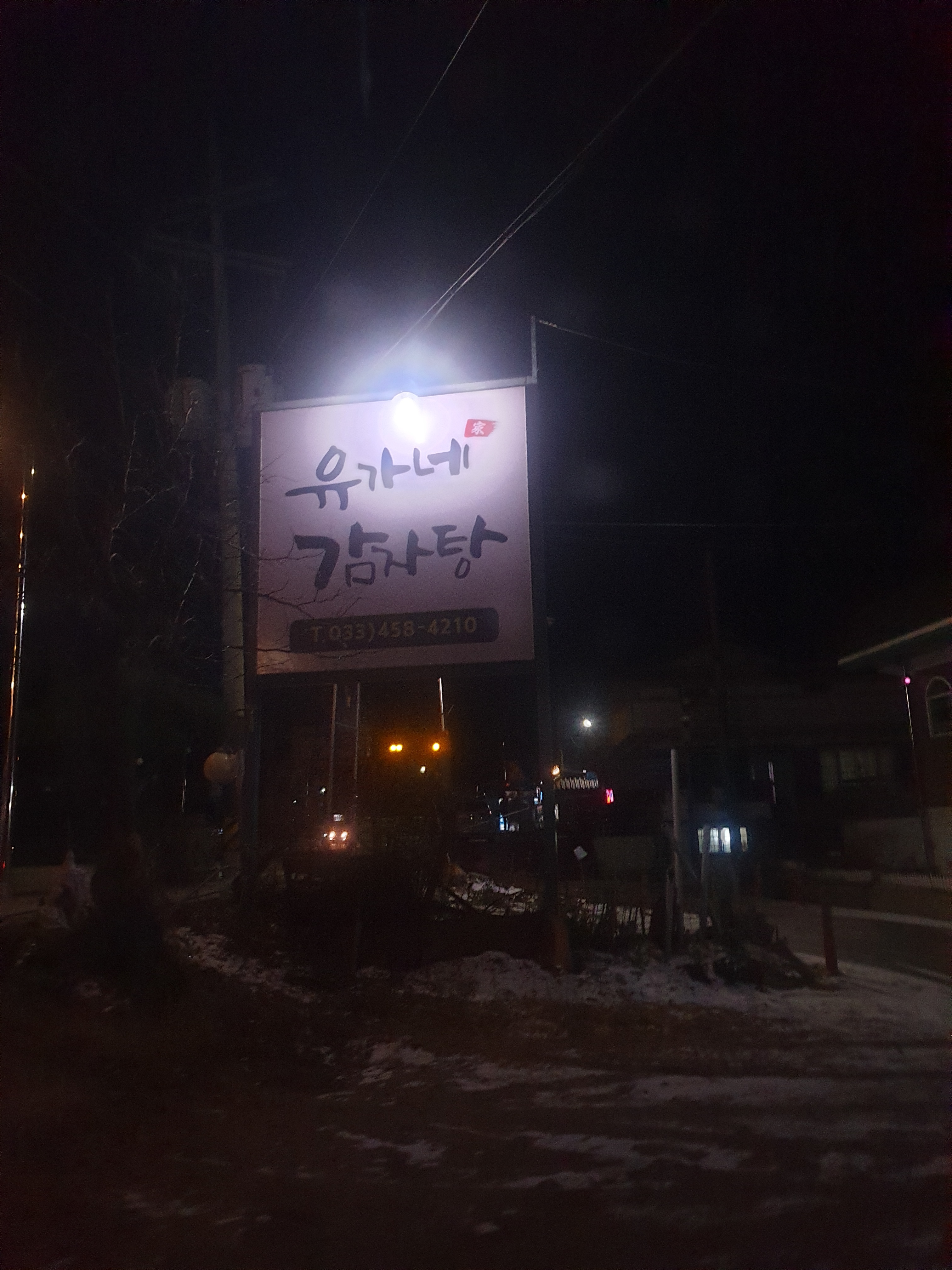 유가네 1
