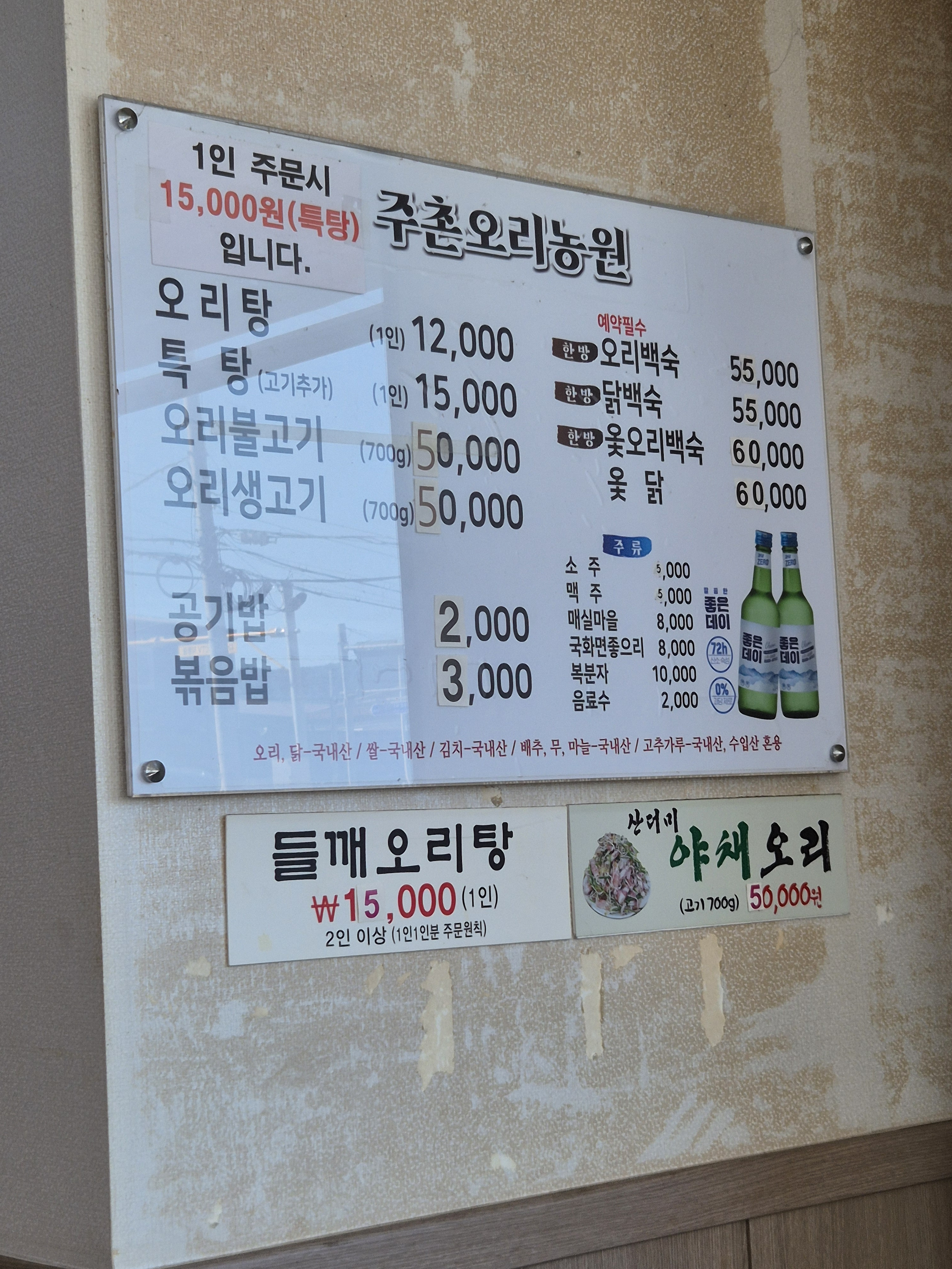 Juchonorinongwon (주촌오리농원) 1