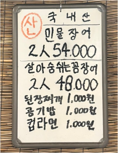 산꼼장어민물장어 1