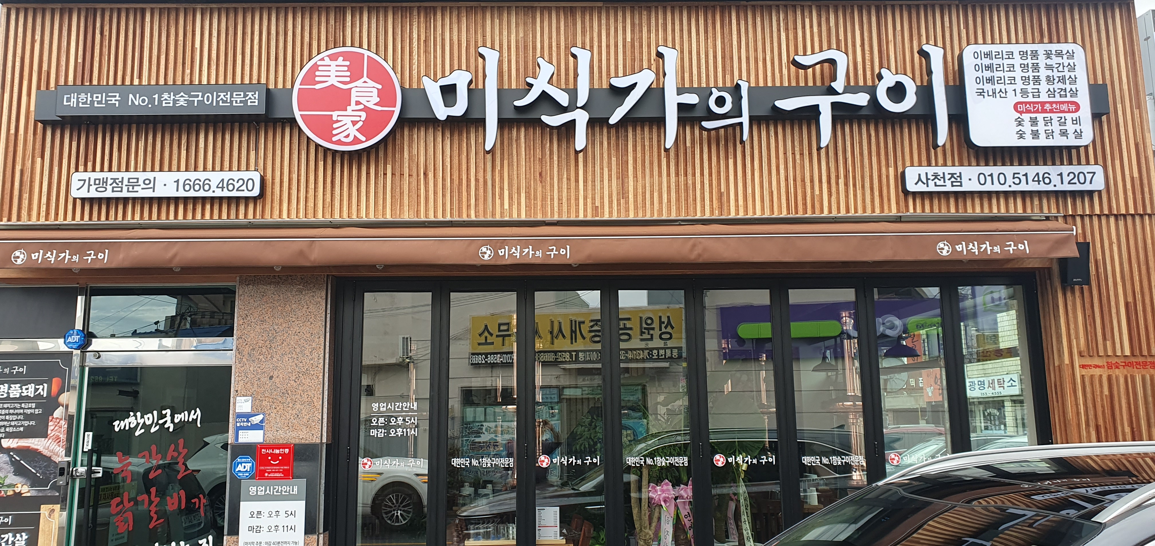 미식가의구이 사천점 사진 4