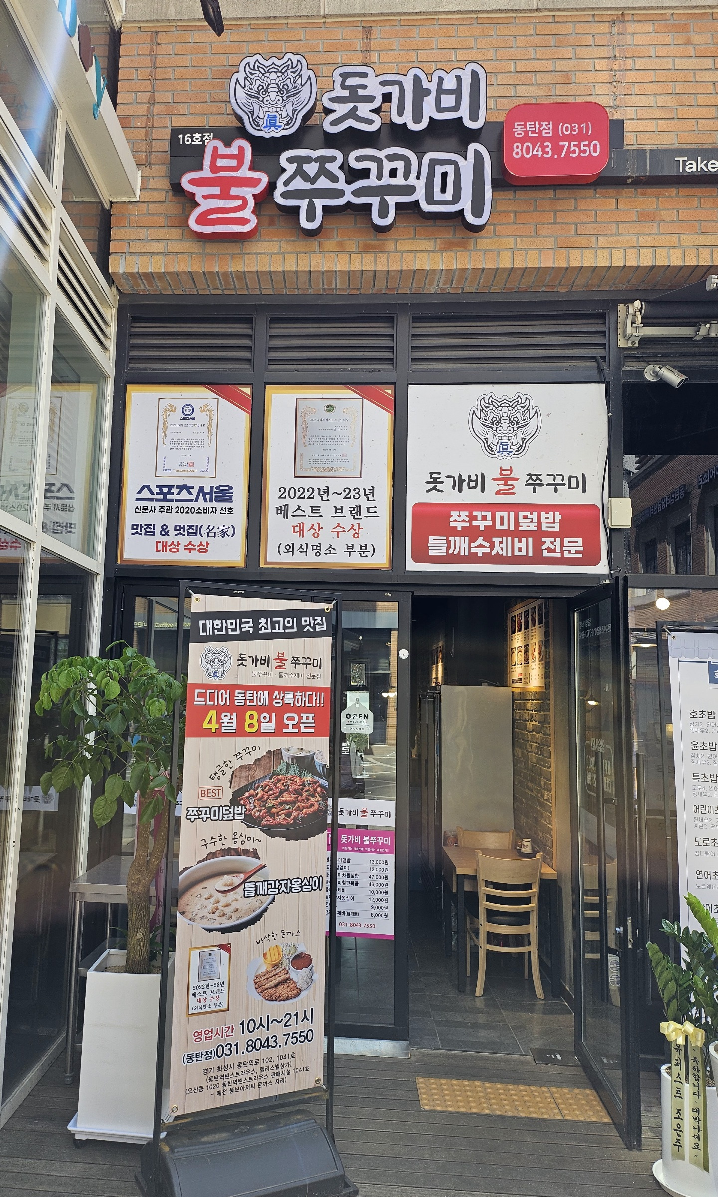 돗가비불쭈꾸미 2