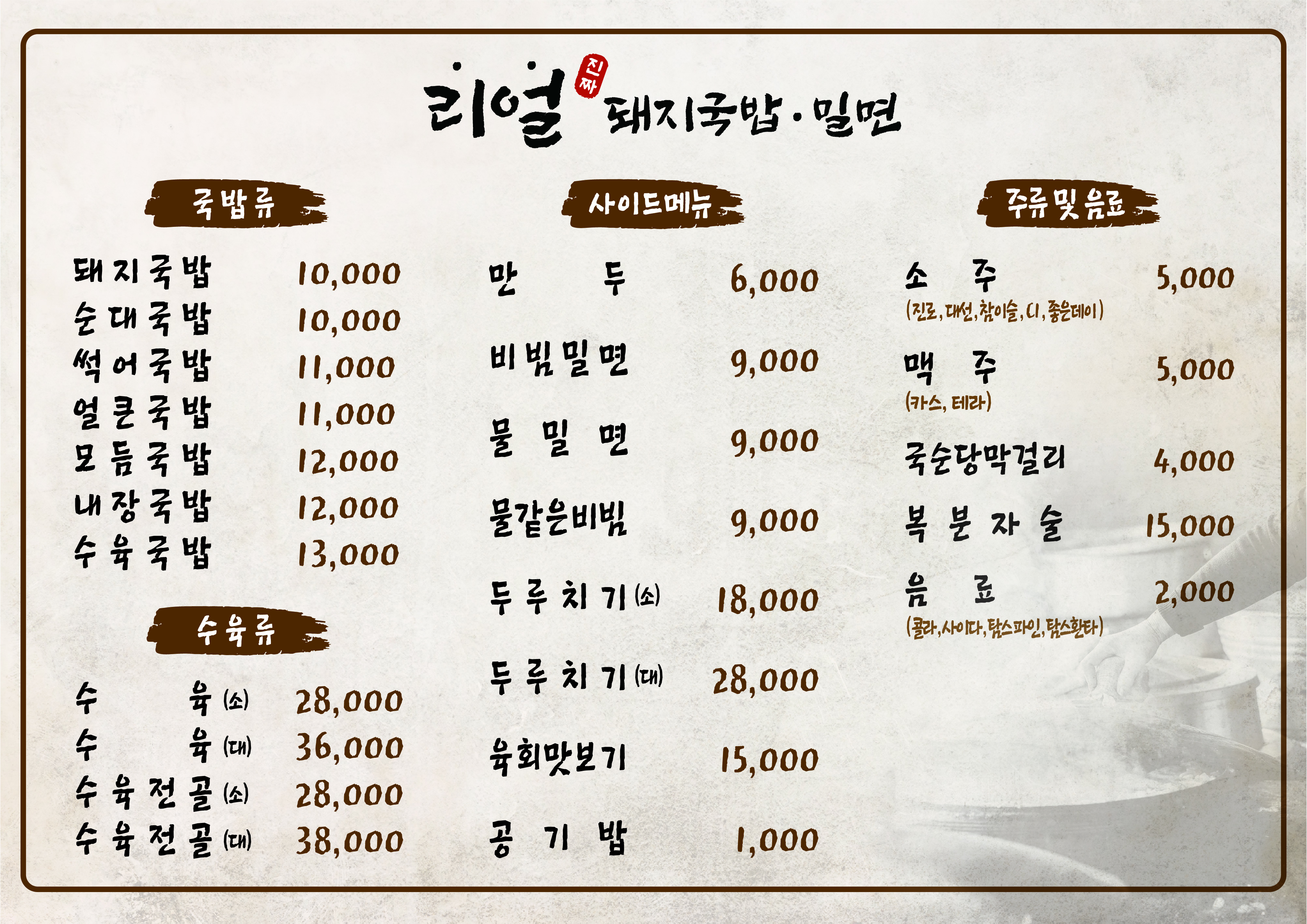 리얼돼지국밥밀면 대표 사진