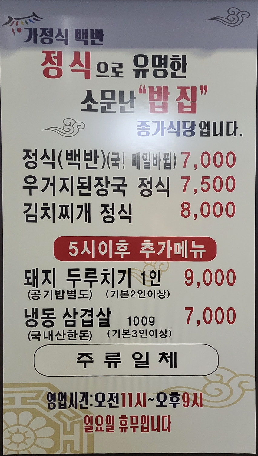 종가식당 사진 4