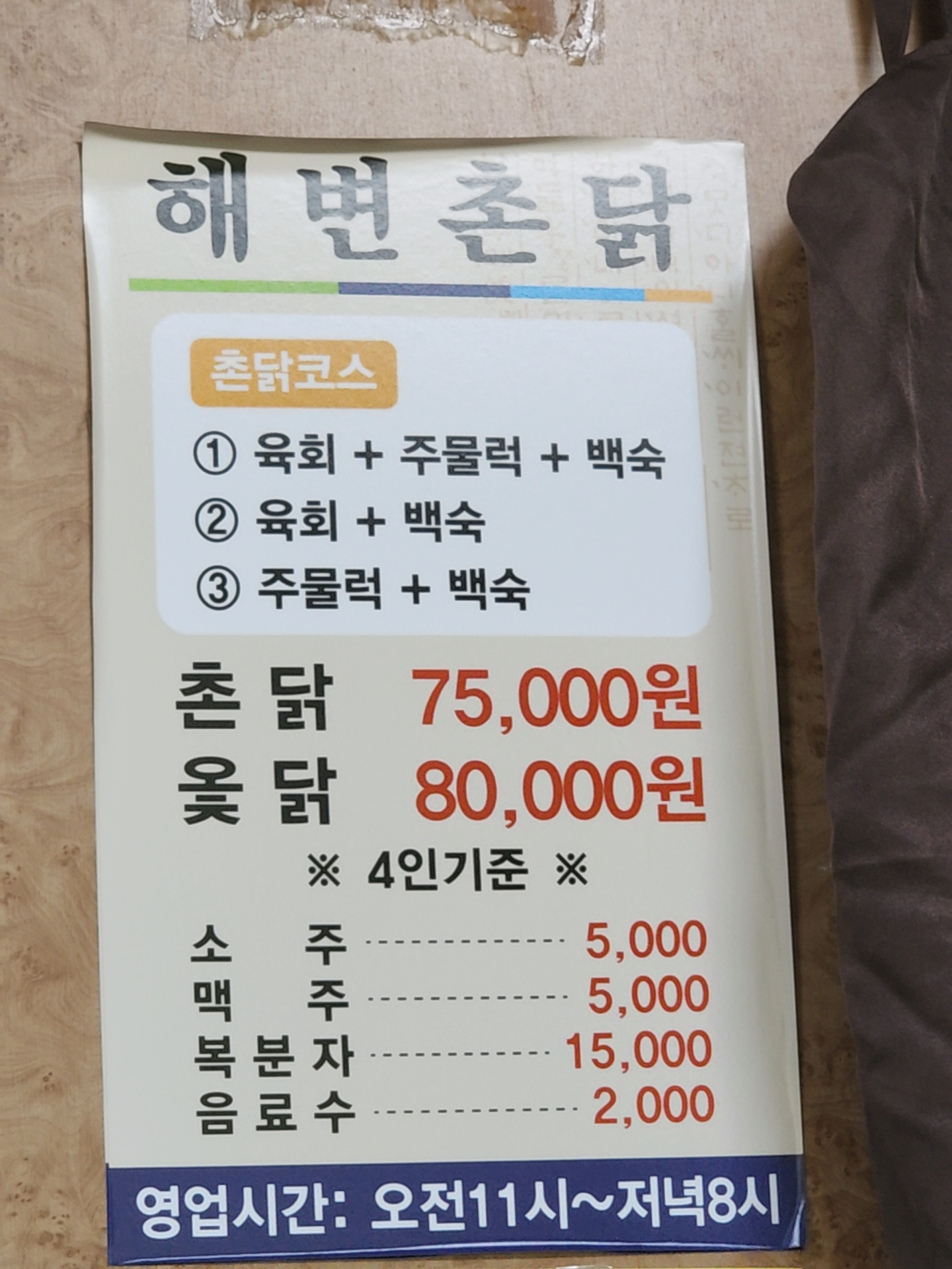 해변촌닭 사진 5