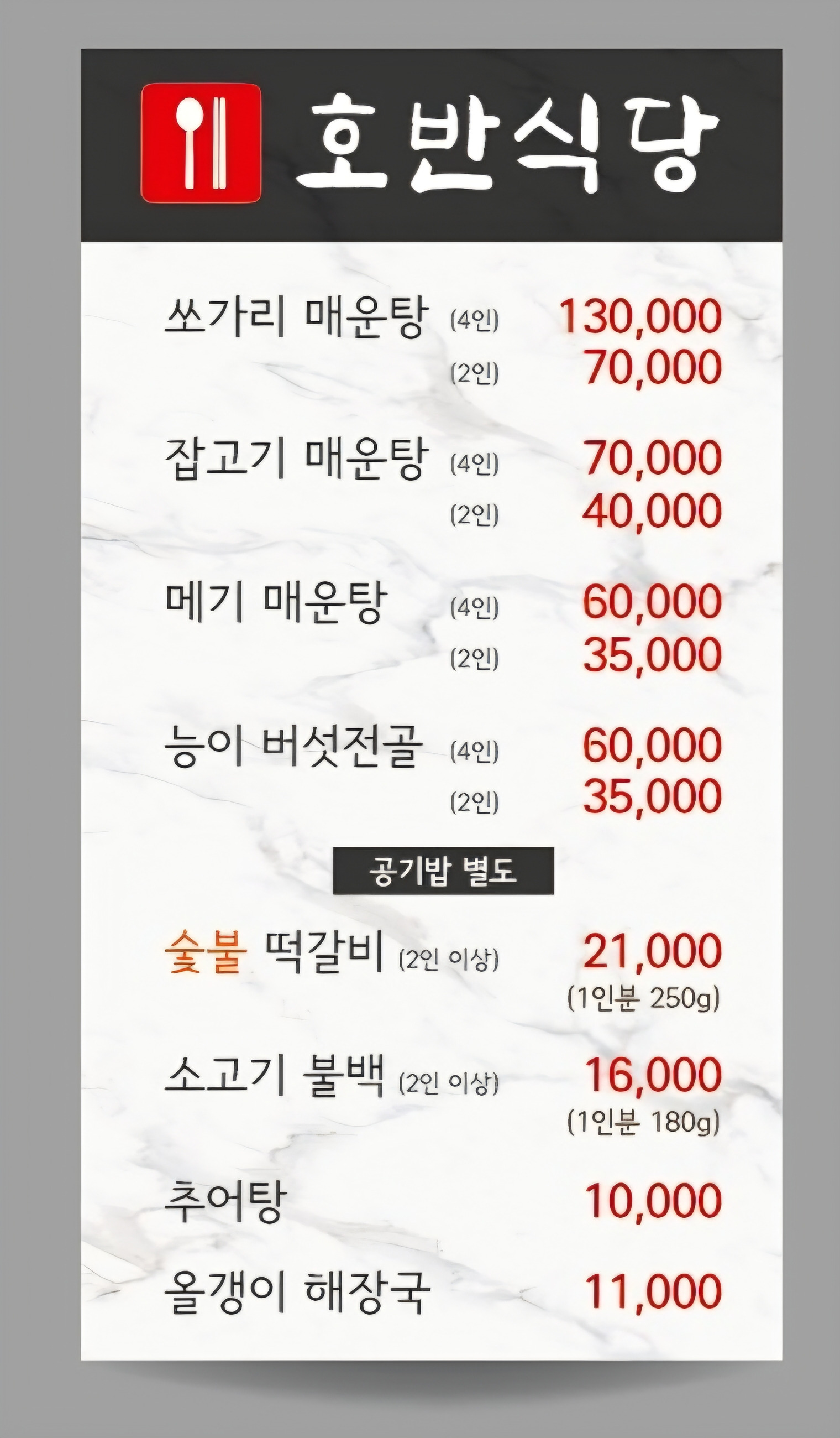 호반식당 1