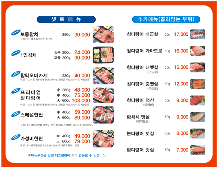 참다랑어막주는집 참치정육점 분당서현점 사진 2