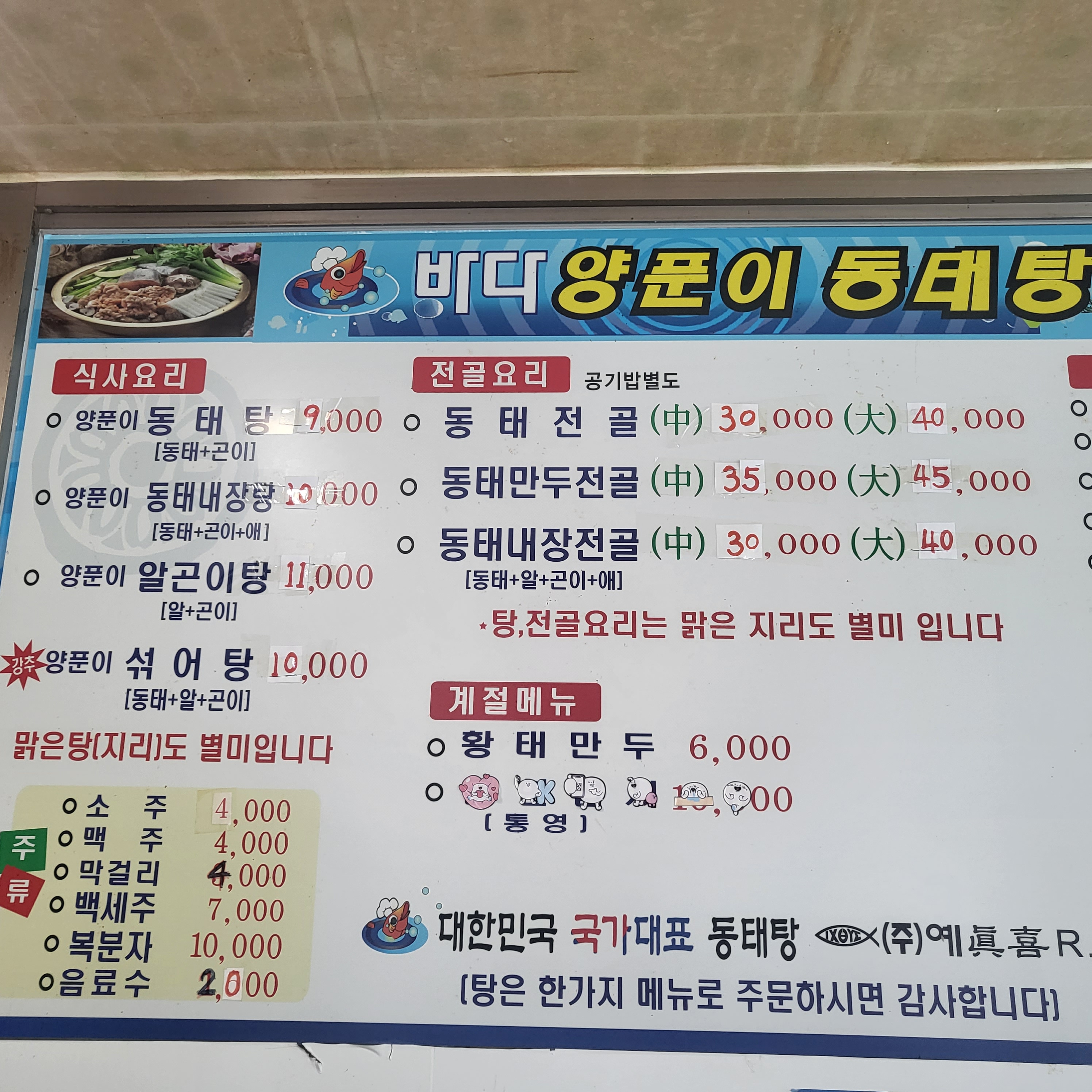 바다양푼이동태탕 하동진교점 사진 3