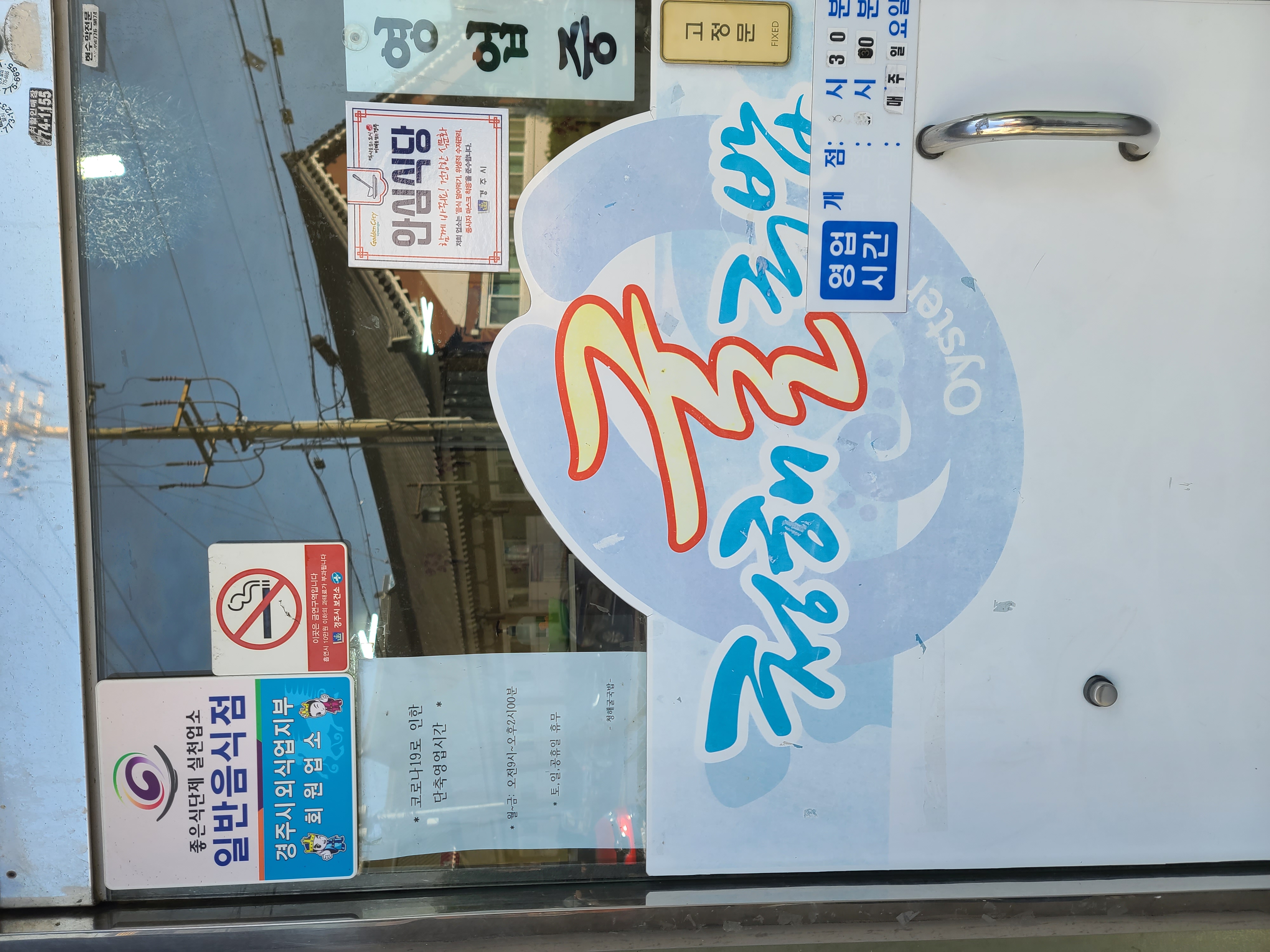 청해굴국밥 6