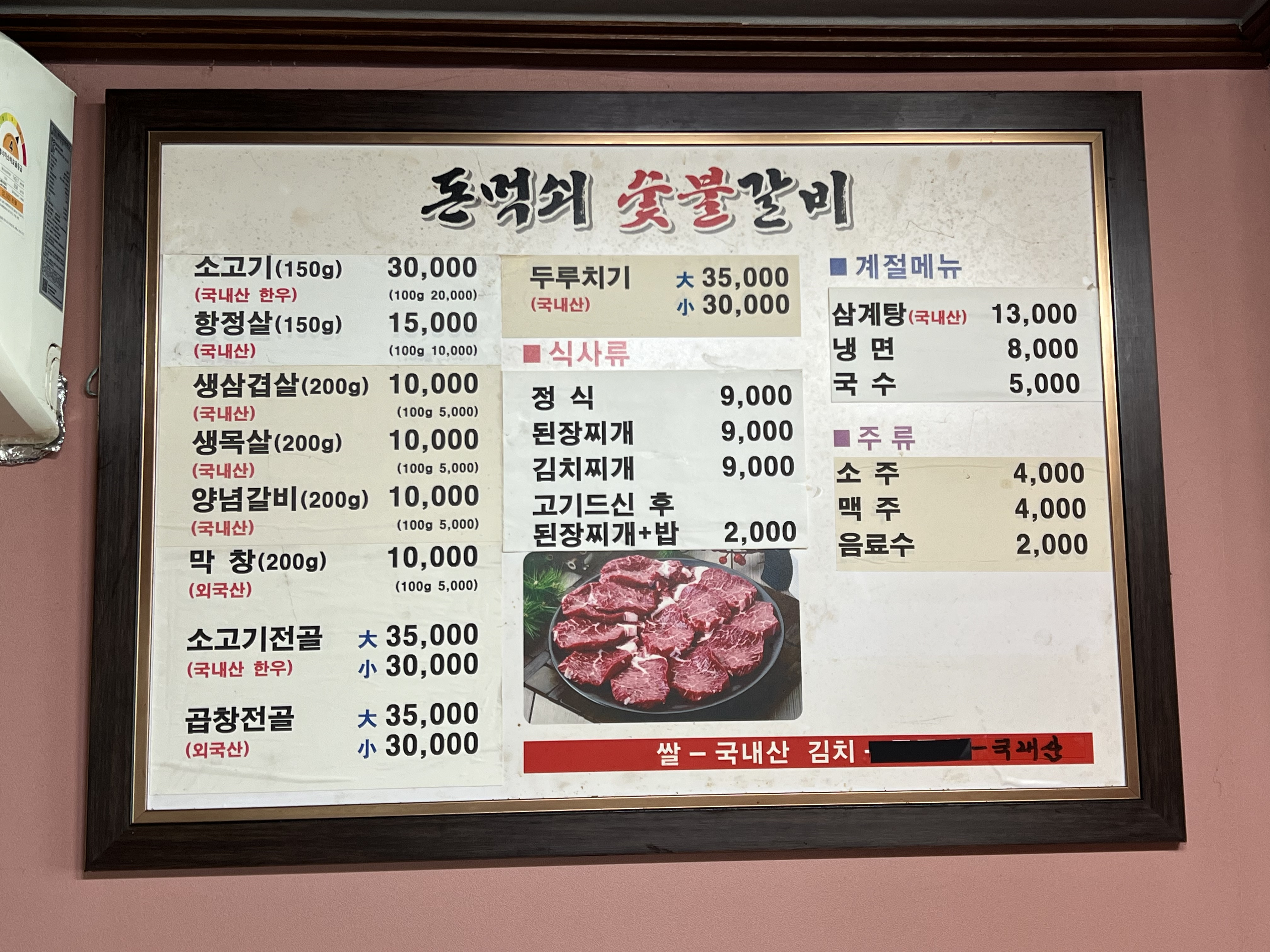 Donmeoksoesutbulgalbi 1