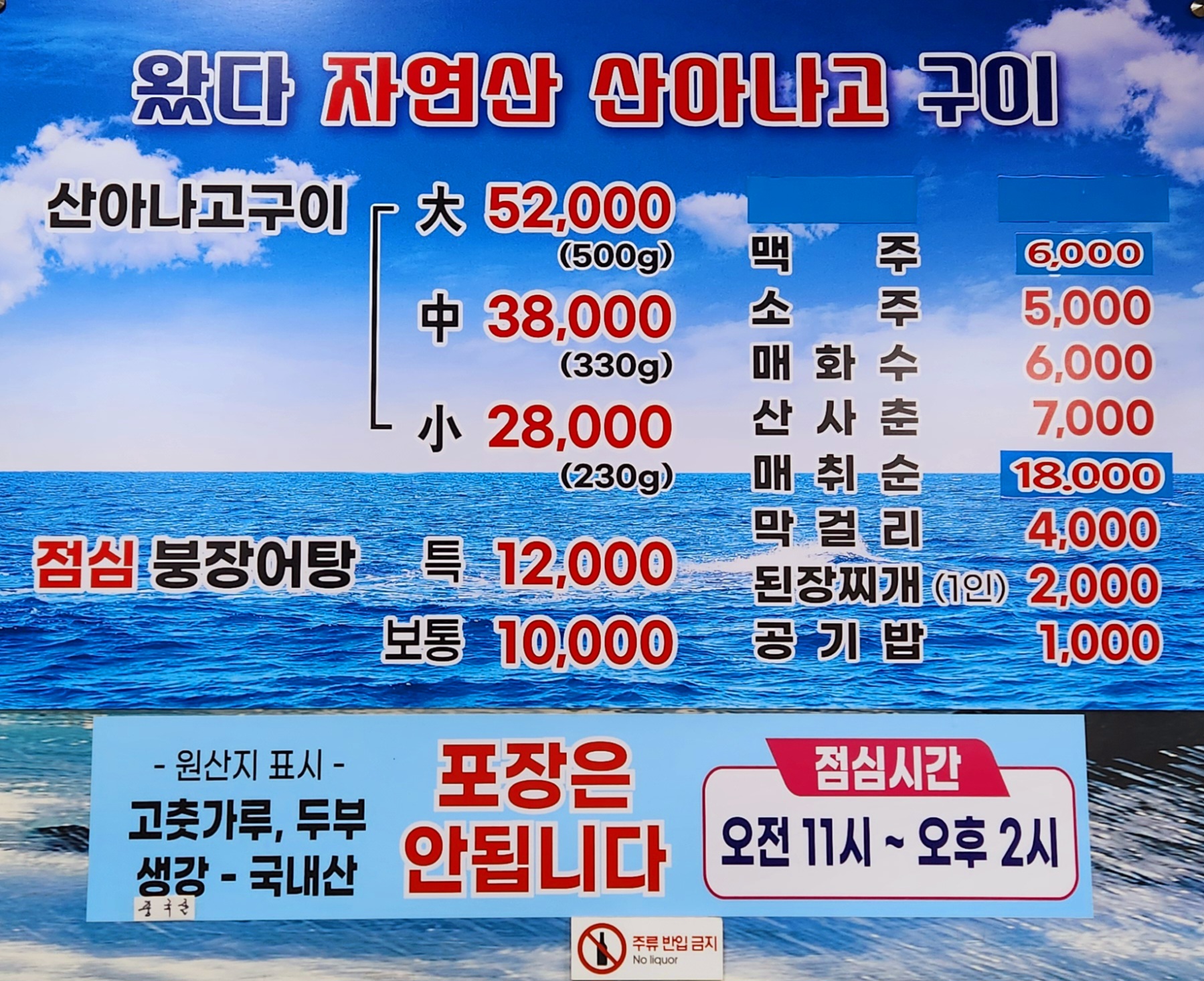 왔다산아나고구이 1