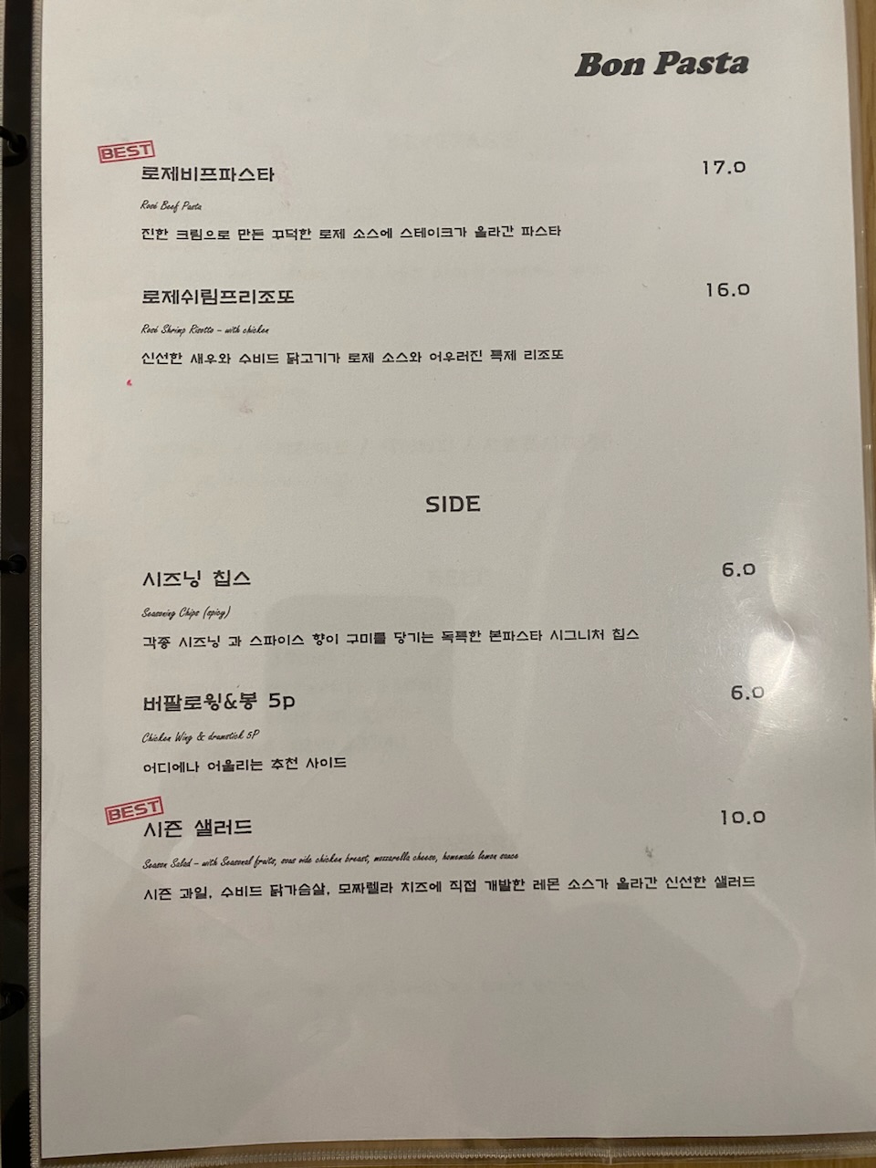 Bonpaseuta (본파스타) 3
