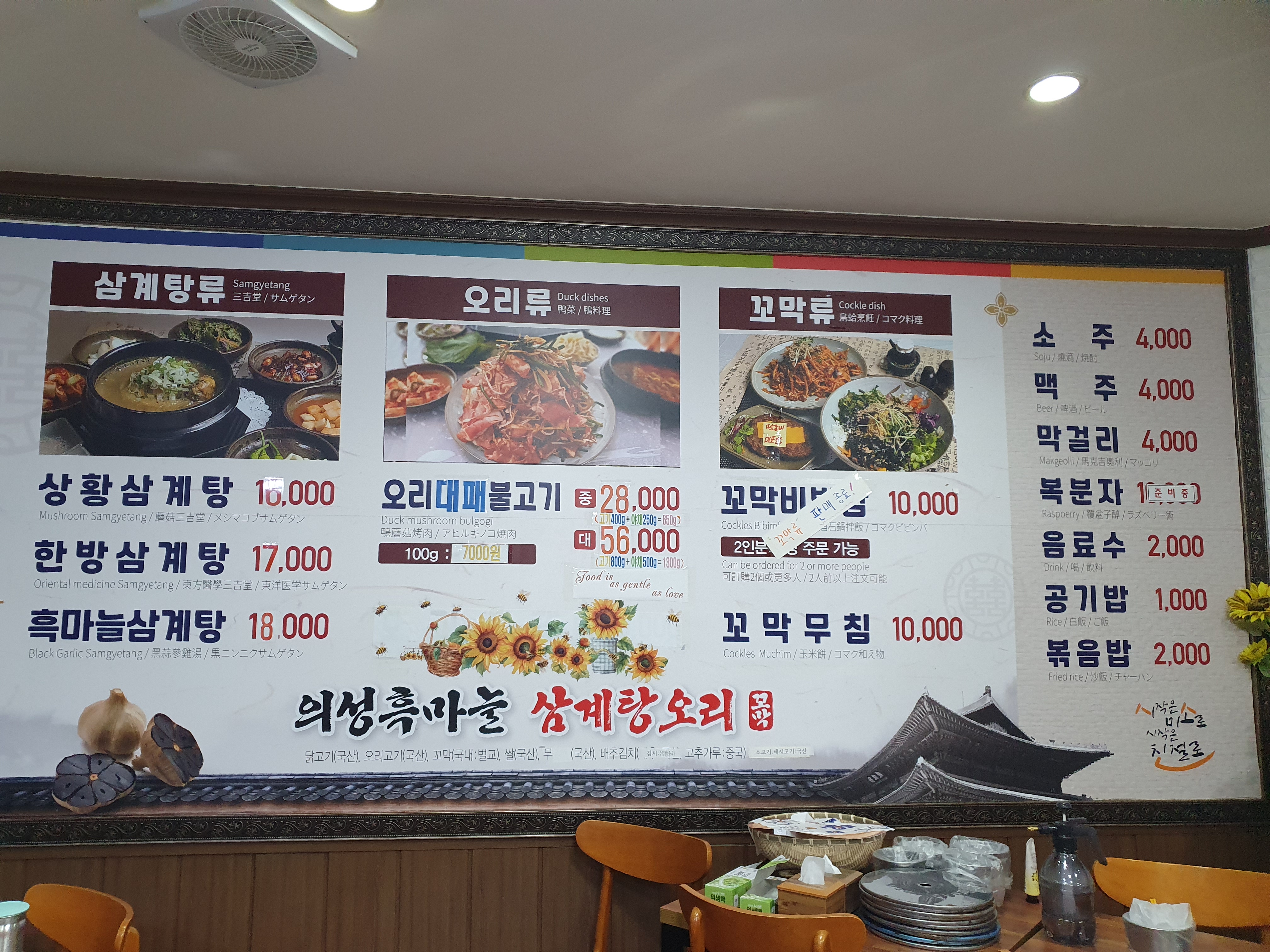 Uiseongheungmaneulsamgyetangori 4
