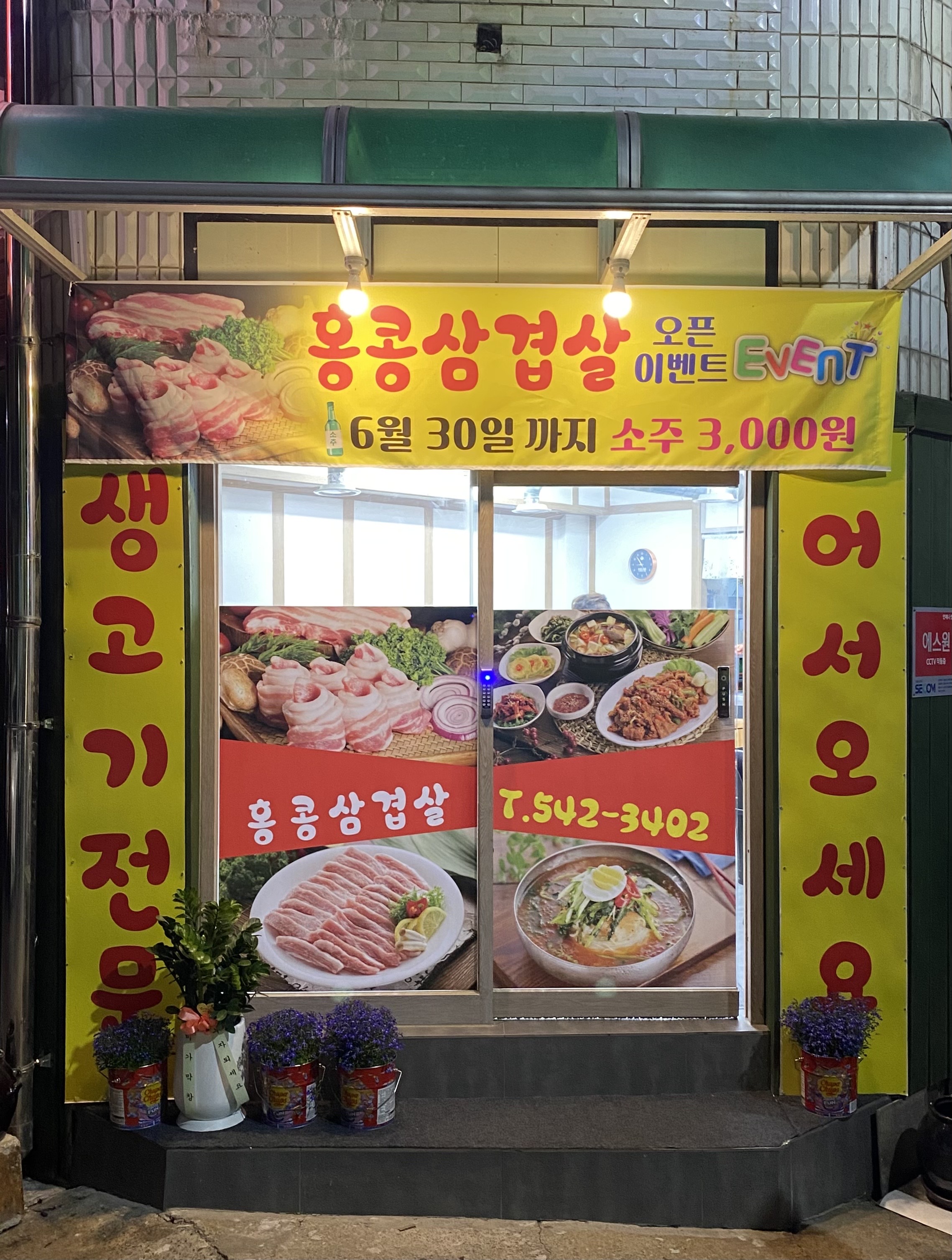 Hongkongsamgyeopsal (홍콩삼겹살) 1