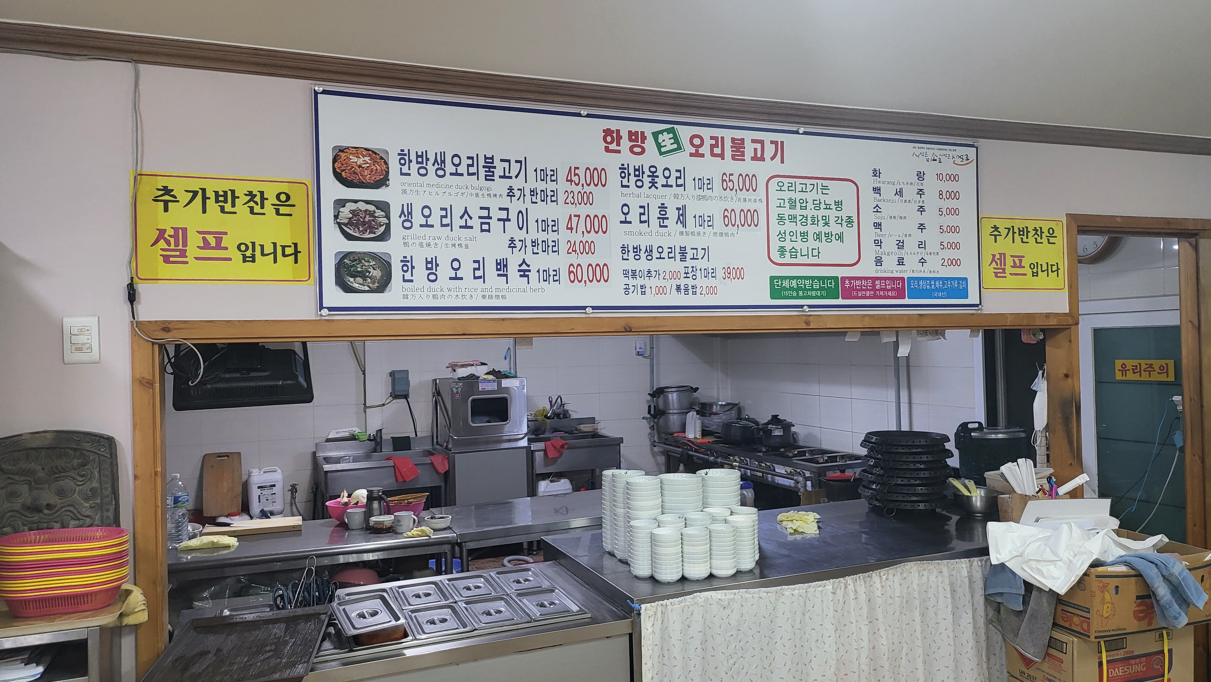 한방생오리불고기 1