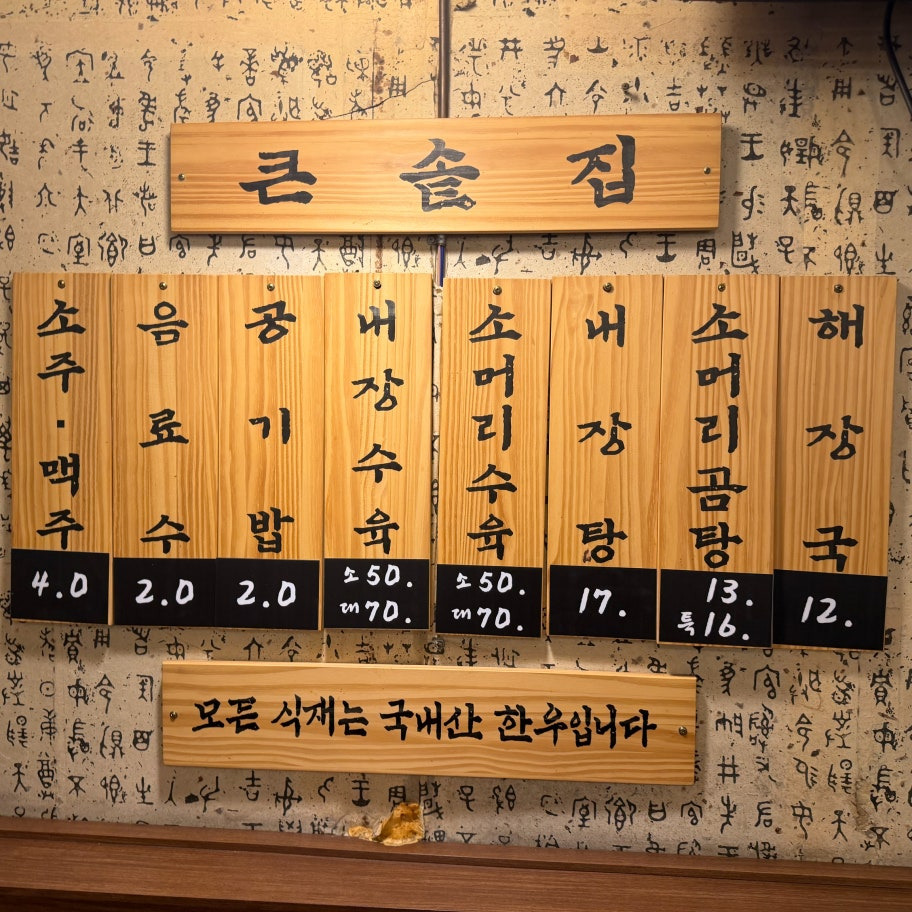 한우큰솥집 본점 사진 8