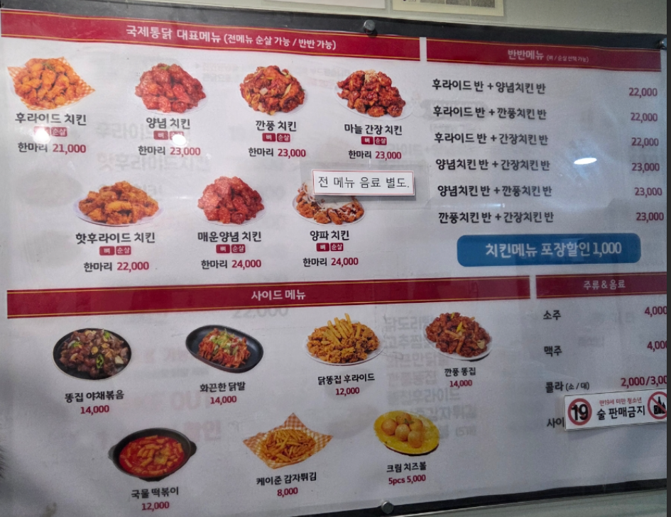 국제통닭 다대점 사진 7