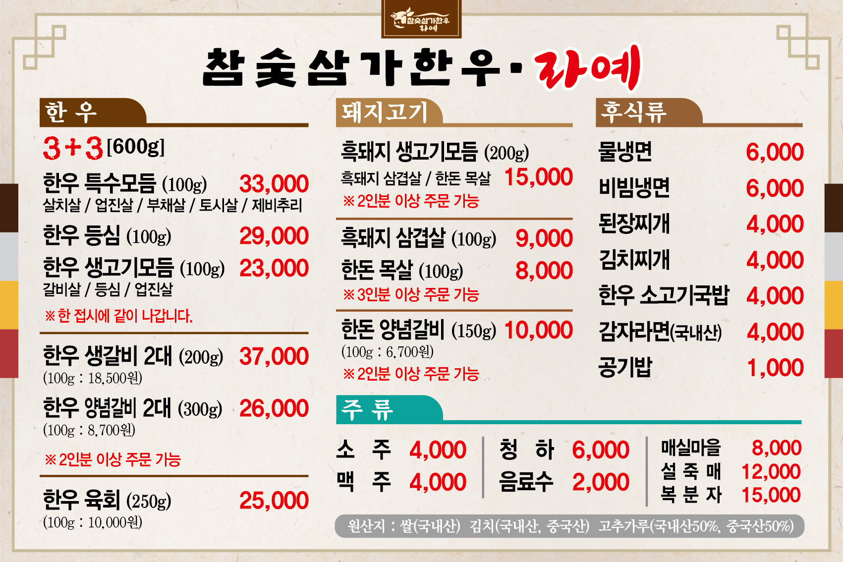 참숯삼가한우라예 거제점 사진 2