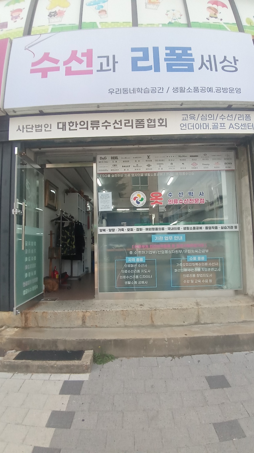 수선과 리폼세상 관악점 매장 사진