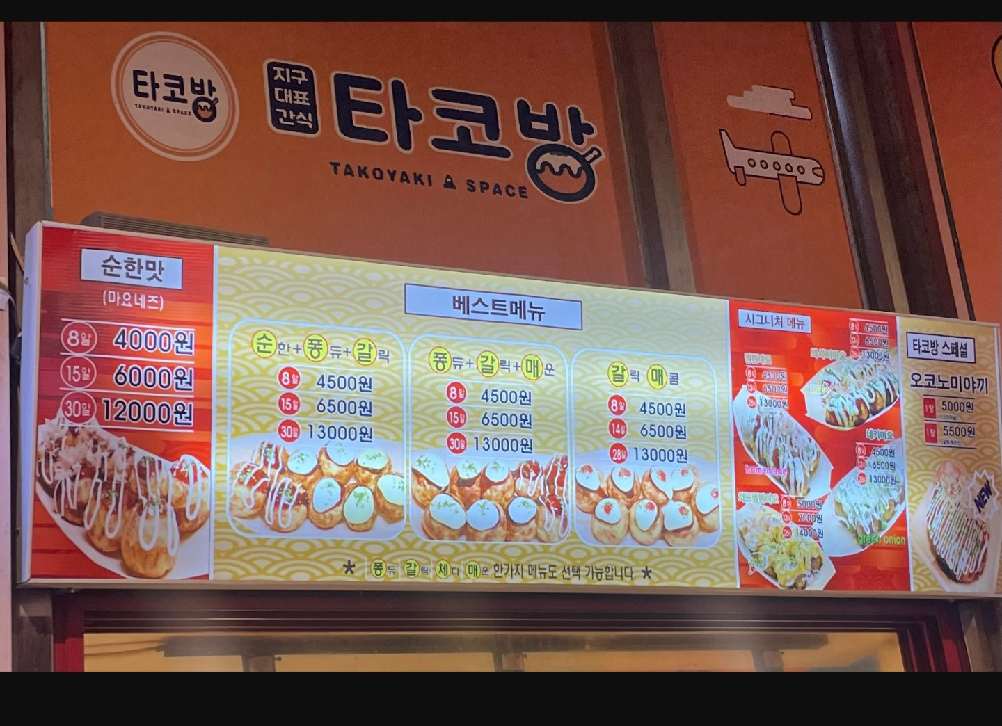 타코방 대표 사진