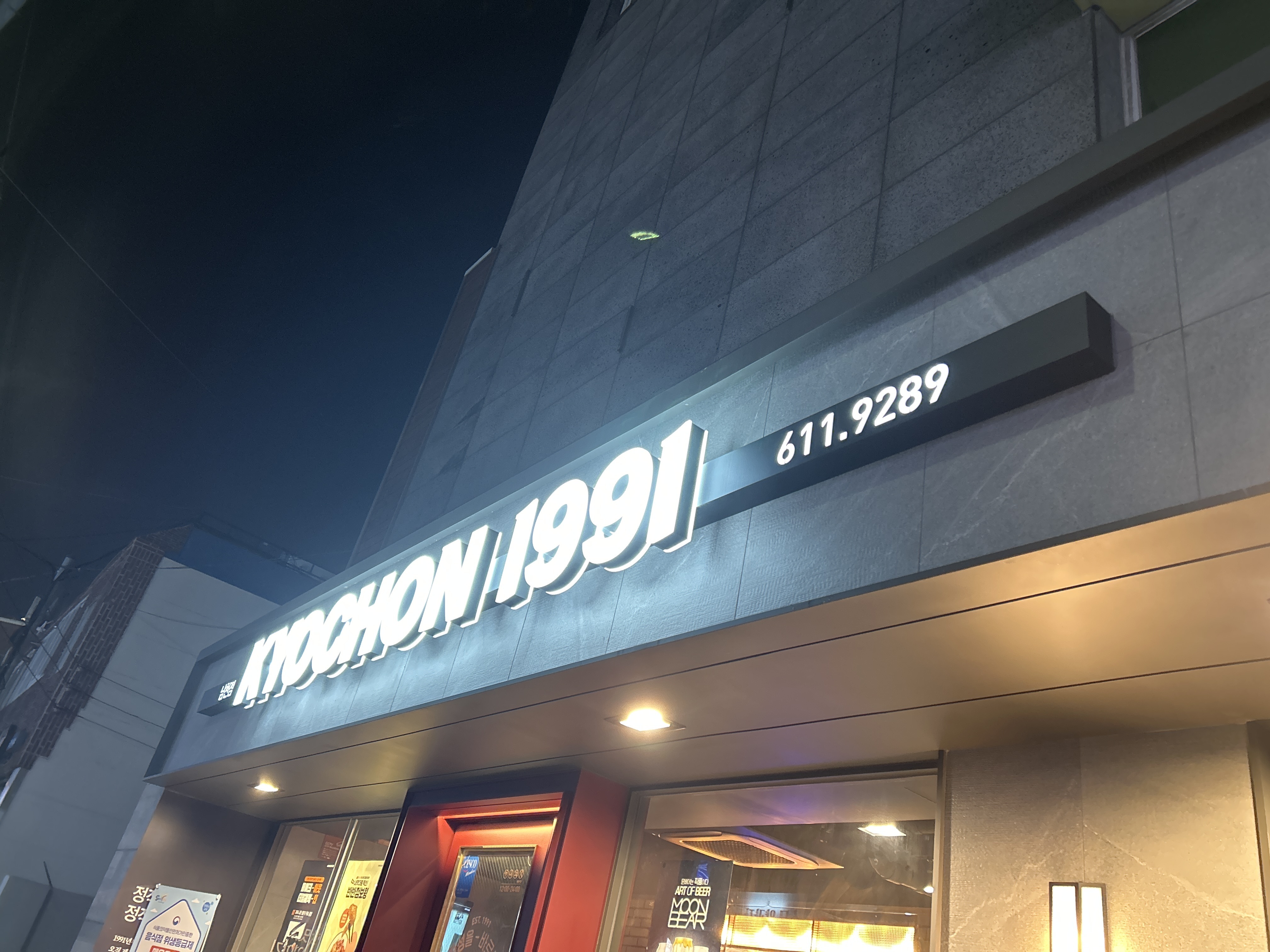 교촌치킨 남천점 대표 사진