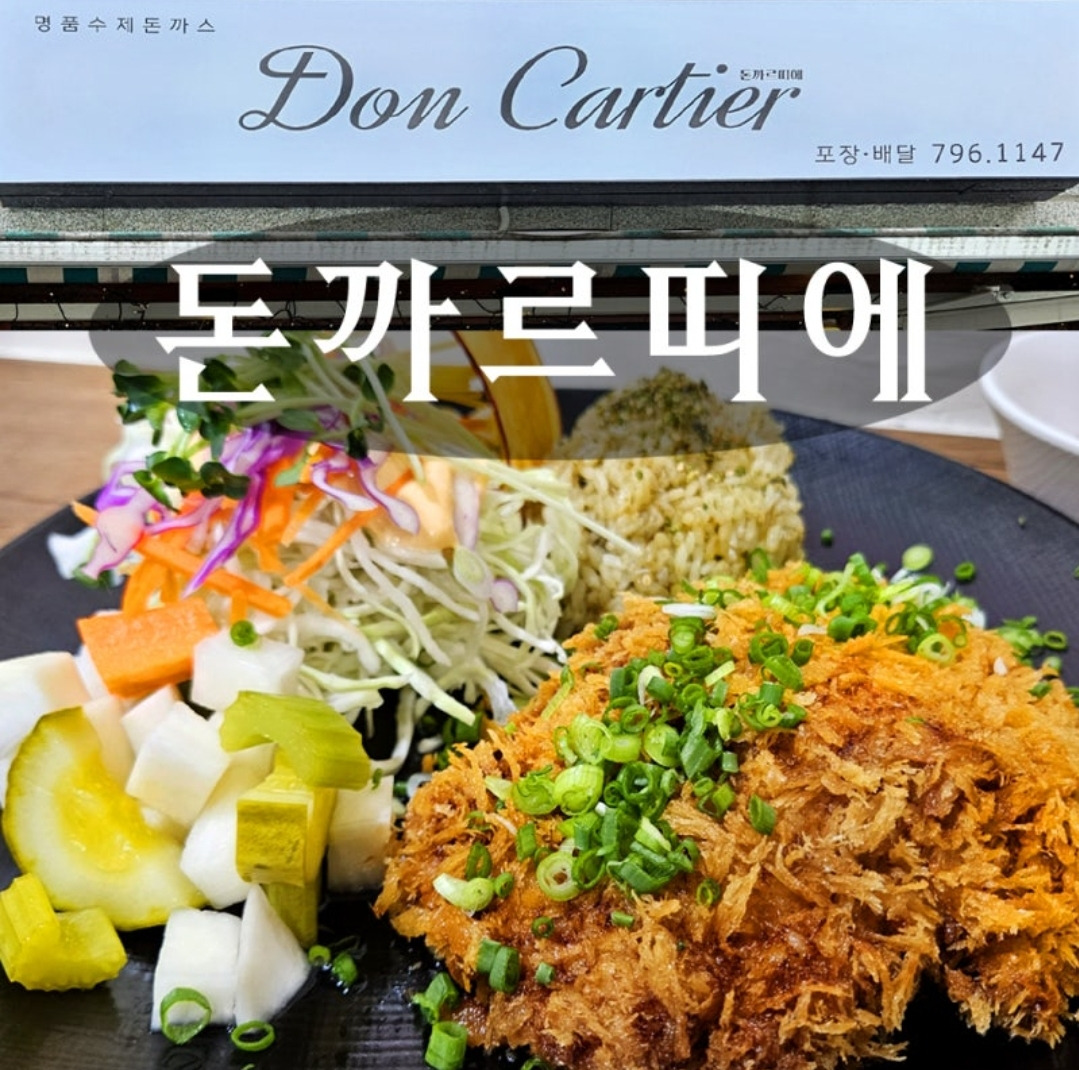 Donkkareuttie (돈까르띠에) 1