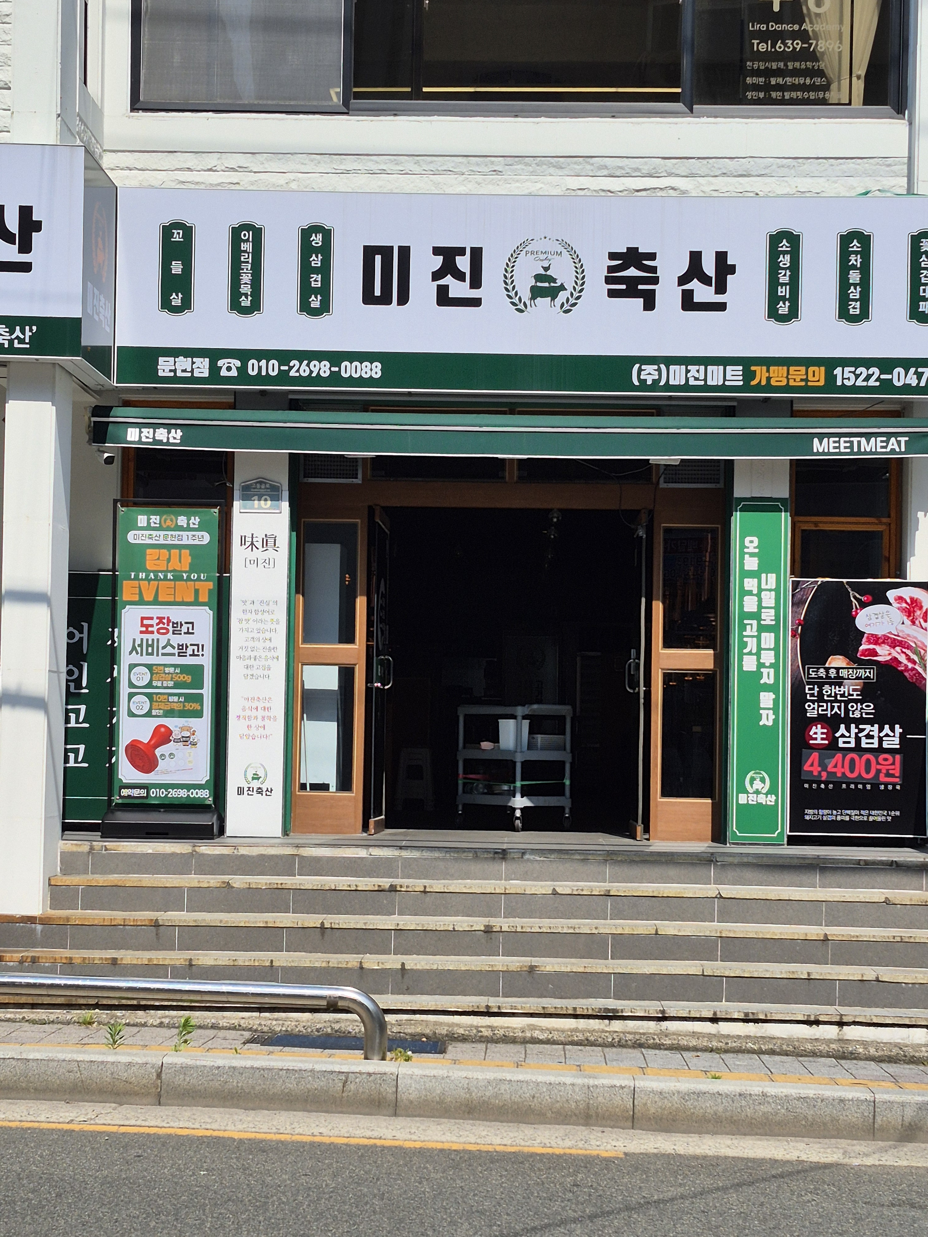 미진축산 문현점 사진 2