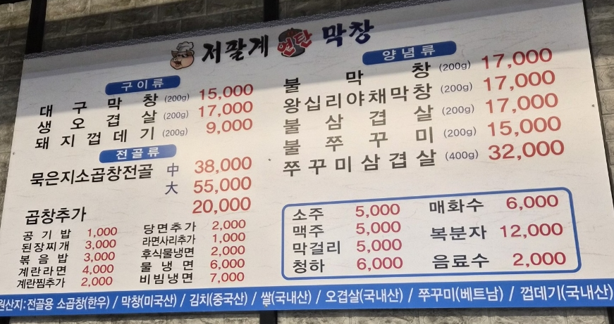 저팔계연탄막창 2