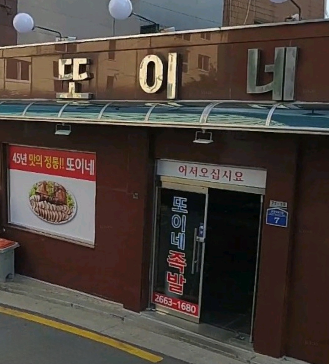또이네 1