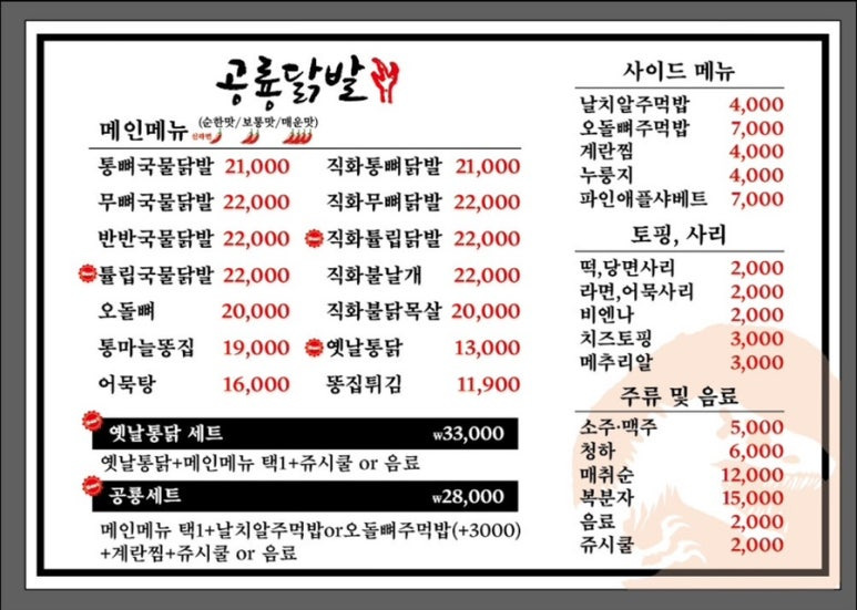 공룡닭발 사진 3