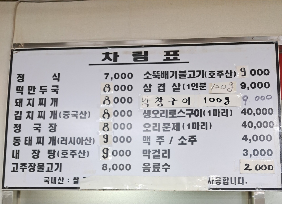 Gatmaeulgadeun (갓마을가든) 1