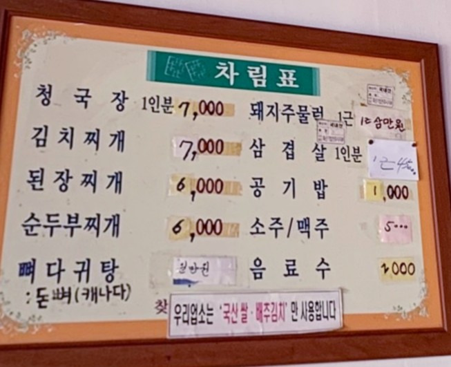 시골집청국장 1