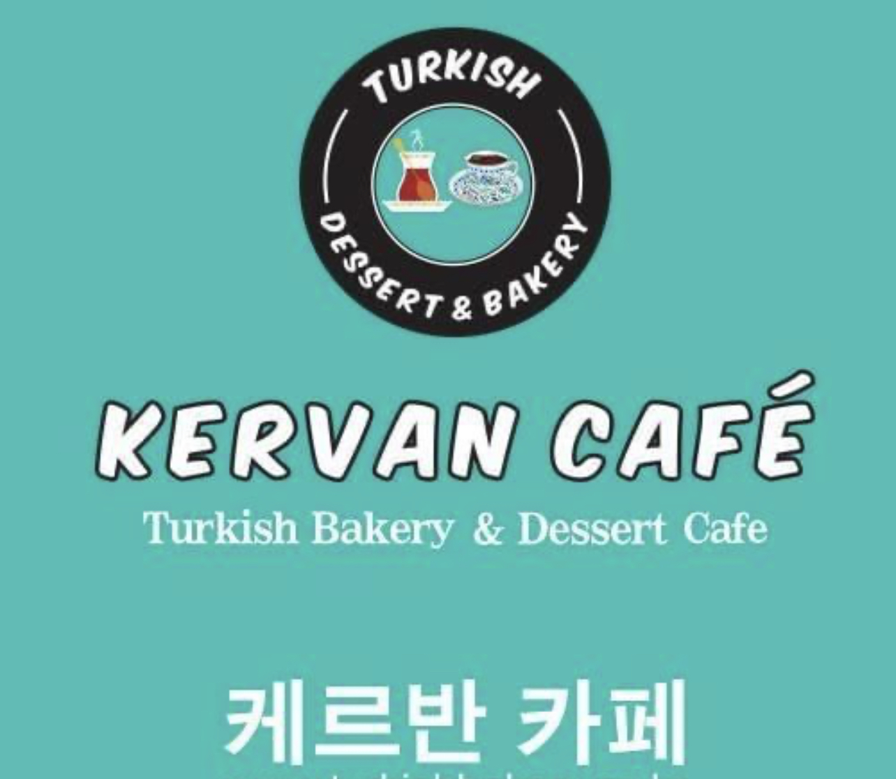 케르반카페